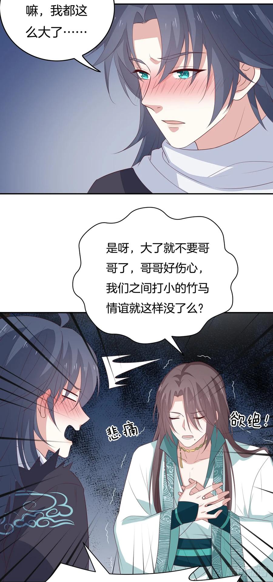 第五十三话渣男尊主大人-至尊瞳术师：绝世大小姐-奇喵屋工作室-喵菌 x 顾珅之 x 一朵摇曳的小花（第6张）