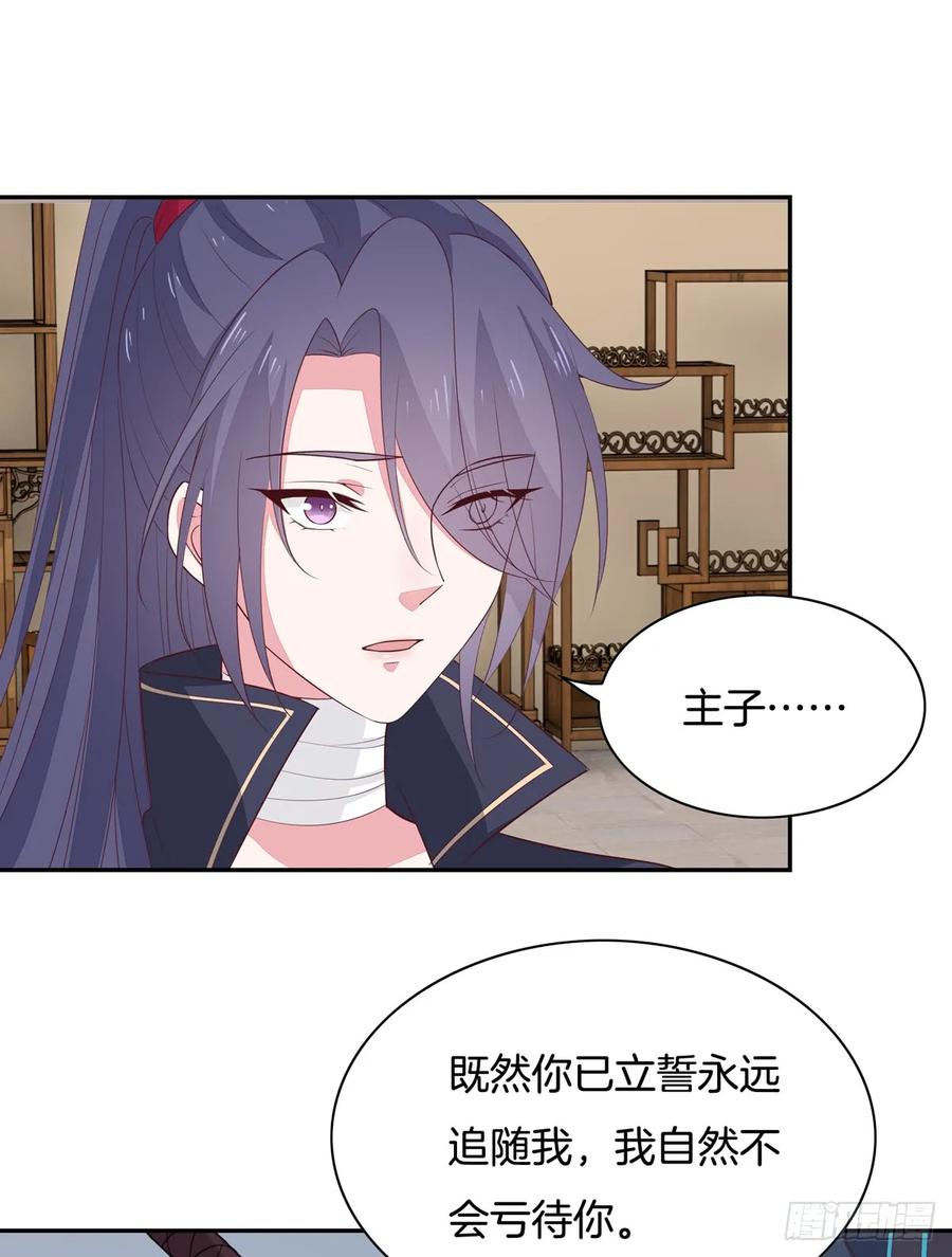 第五十四话雪球的灾难-至尊瞳术师：绝世大小姐-奇喵屋工作室-喵菌 x 顾珅之 x 一朵摇曳的小花（第12张）