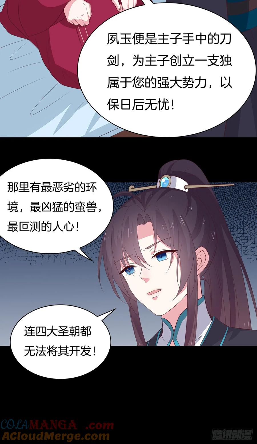 第五十四话雪球的灾难-至尊瞳术师：绝世大小姐-奇喵屋工作室-喵菌 x 顾珅之 x 一朵摇曳的小花（第7张）