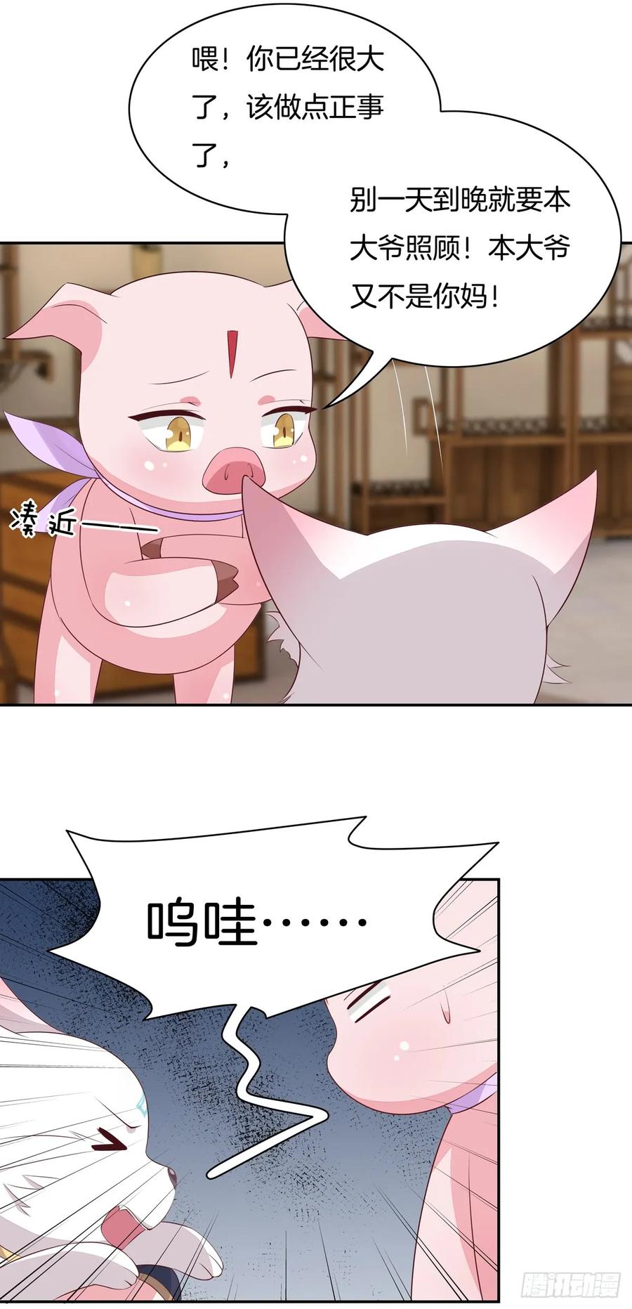 第五十四话雪球的灾难-至尊瞳术师：绝世大小姐-奇喵屋工作室-喵菌 x 顾珅之 x 一朵摇曳的小花（第18张）