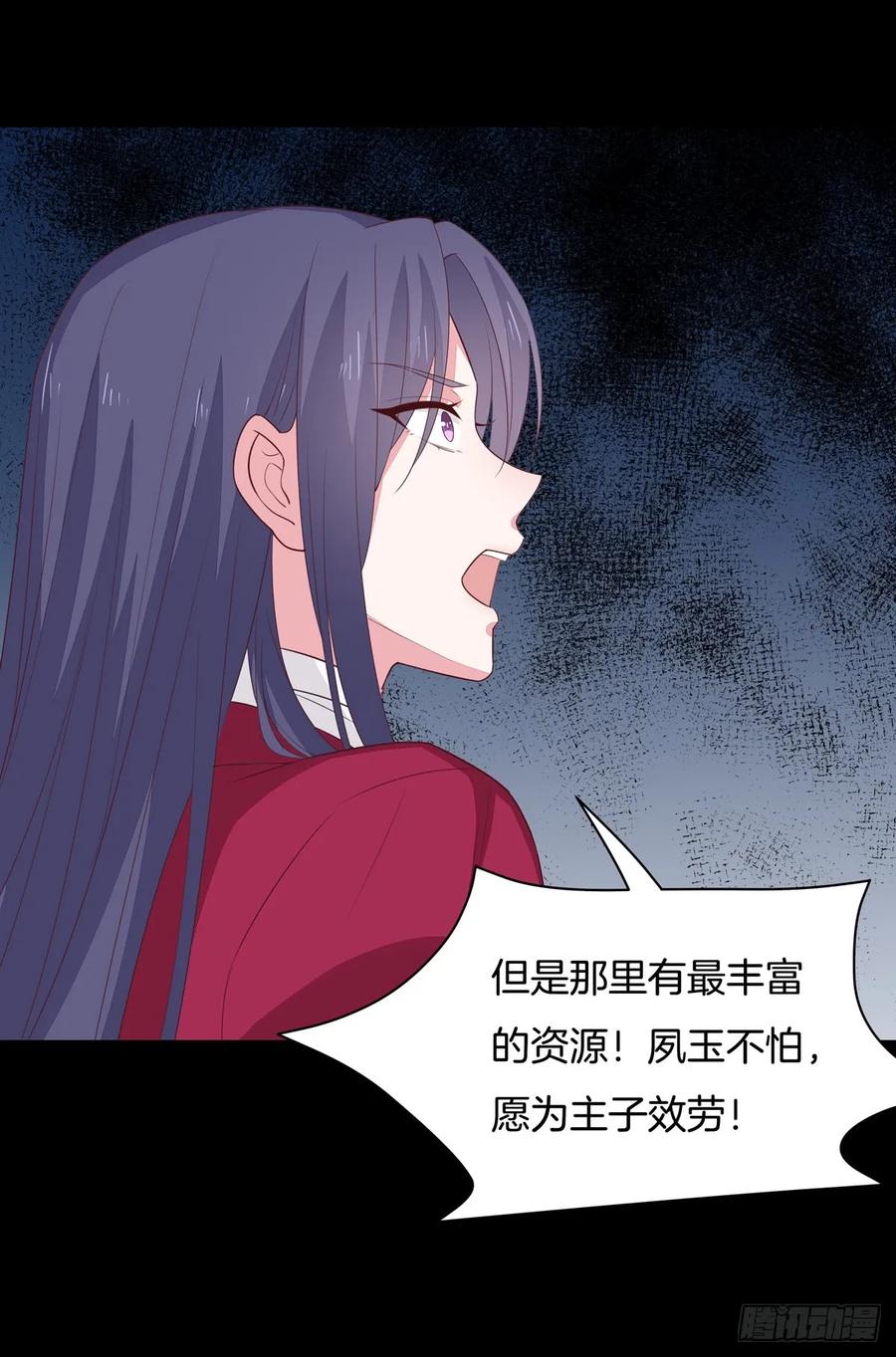 第五十四话雪球的灾难-至尊瞳术师：绝世大小姐-奇喵屋工作室-喵菌 x 顾珅之 x 一朵摇曳的小花（第8张）