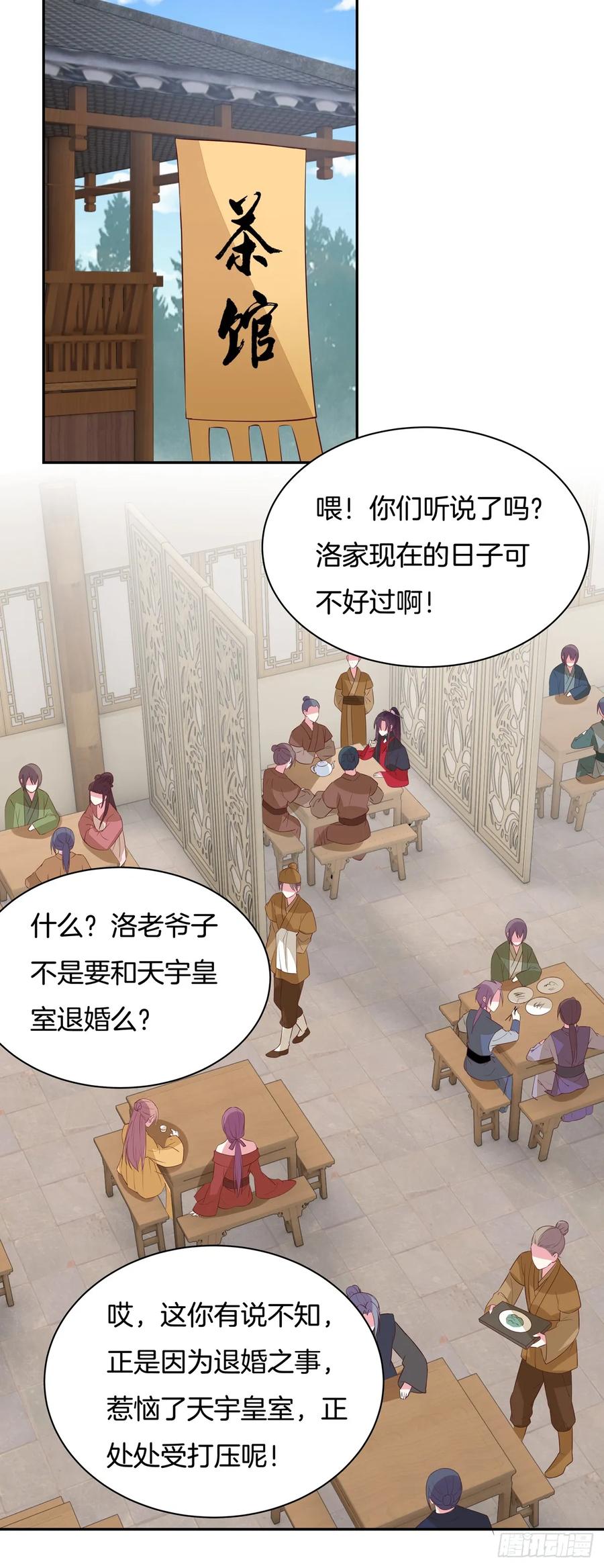 第五十六话喜欢还是不喜欢？-至尊瞳术师：绝世大小姐-奇喵屋工作室-喵菌 x 顾珅之 x 一朵摇曳的小花（第10张）