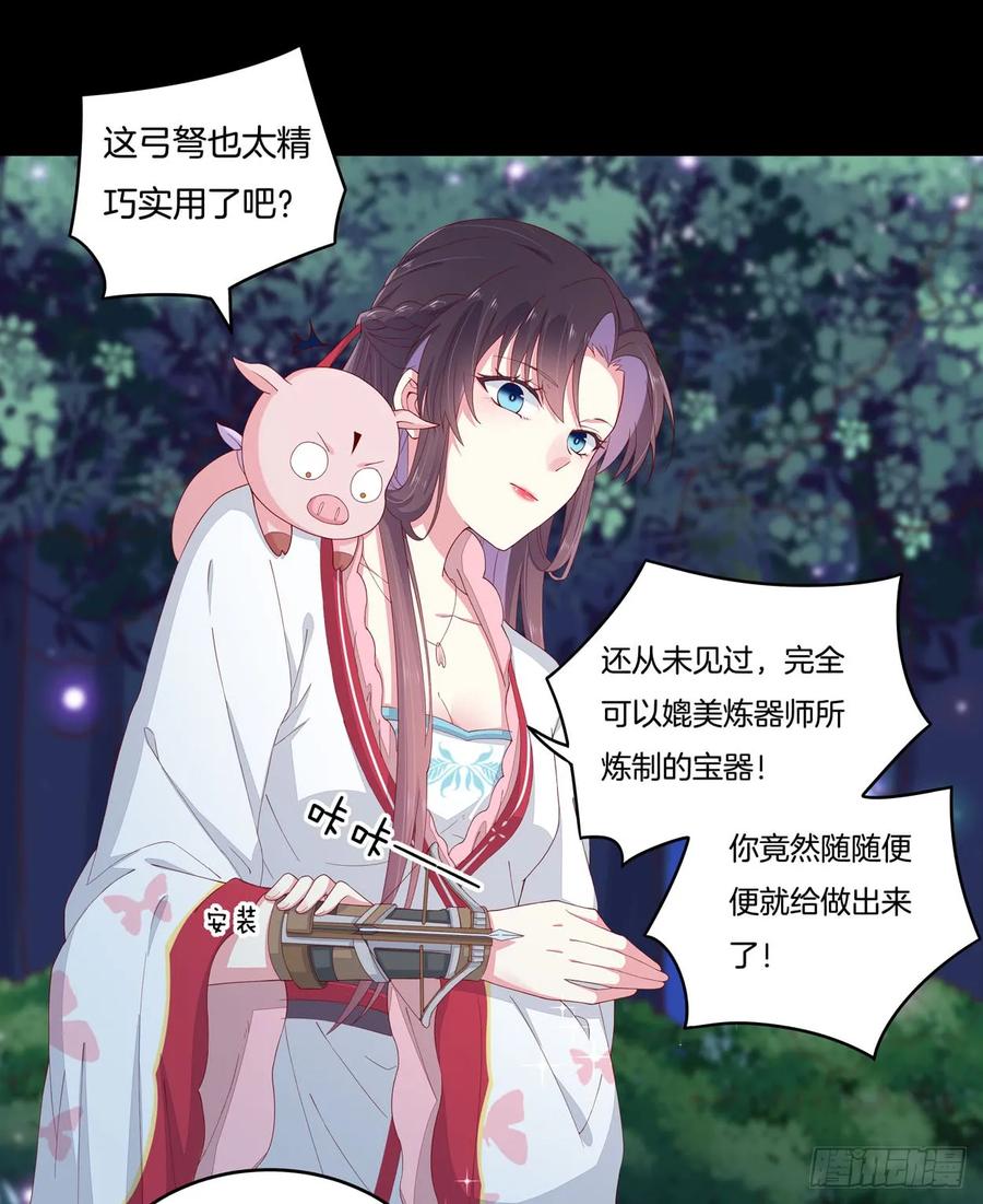 第四话这个色胆包天的女人！-至尊瞳术师：绝世大小姐-奇喵屋工作室-喵菌 x 顾珅之 x 一朵摇曳的小花（第3张）
