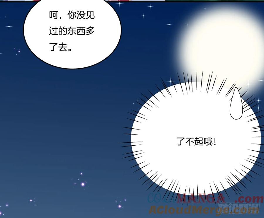第四话这个色胆包天的女人！-至尊瞳术师：绝世大小姐-奇喵屋工作室-喵菌 x 顾珅之 x 一朵摇曳的小花（第4张）