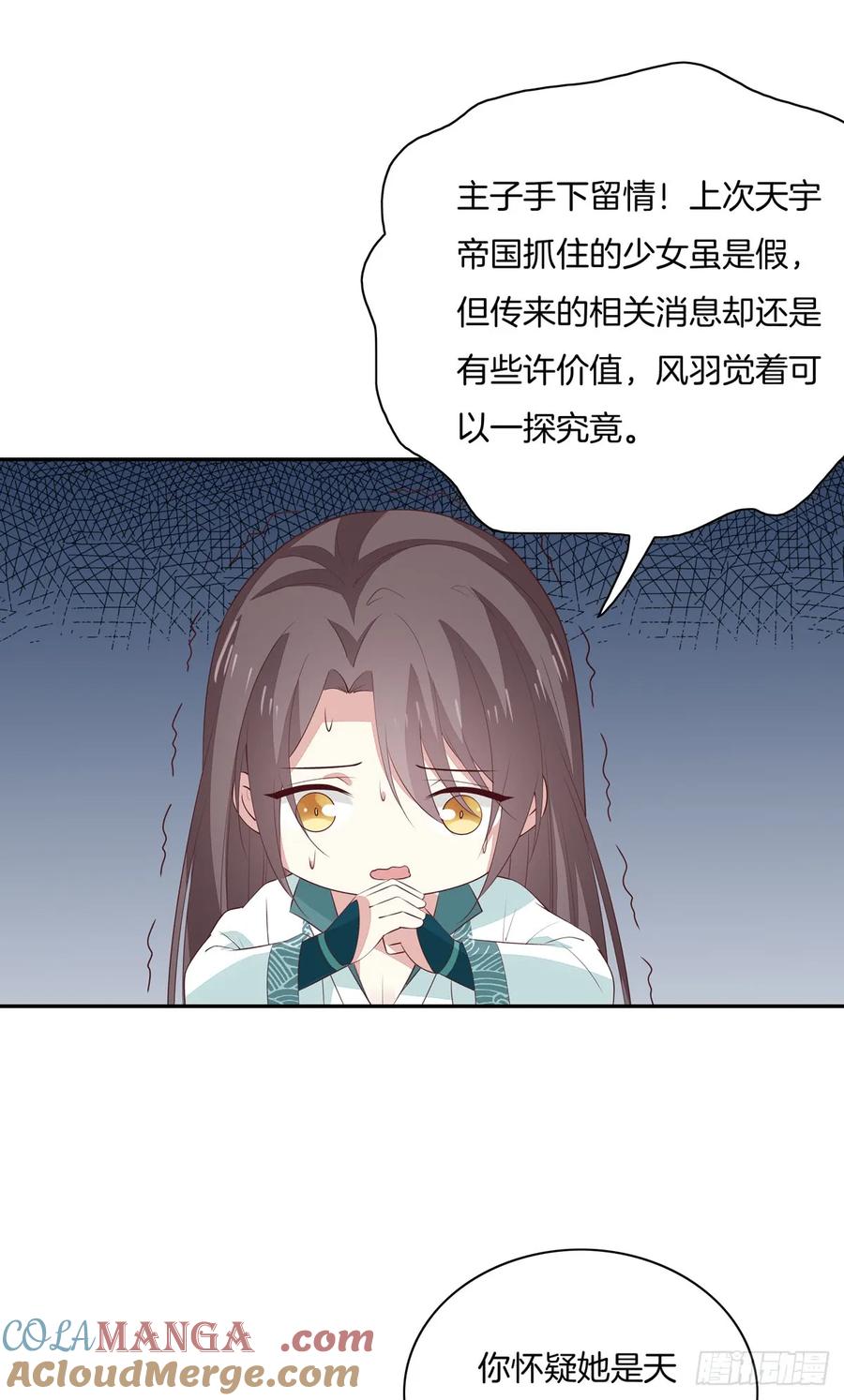 第五十七话风羽在线教学-至尊瞳术师：绝世大小姐-奇喵屋工作室-喵菌 x 顾珅之 x 一朵摇曳的小花（第5张）