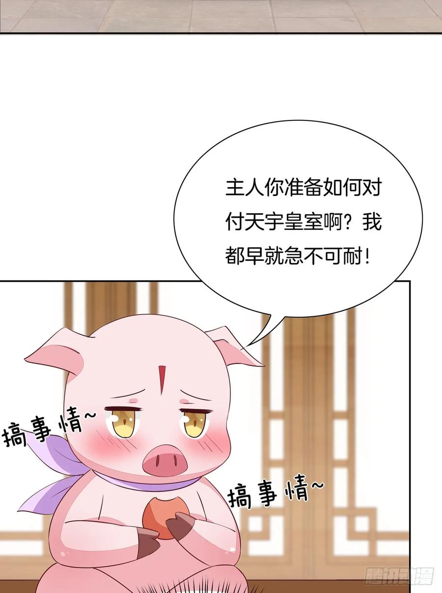 第五十八话玩火的女人-至尊瞳术师：绝世大小姐-奇喵屋工作室-喵菌 x 顾珅之 x 一朵摇曳的小花（第3张）