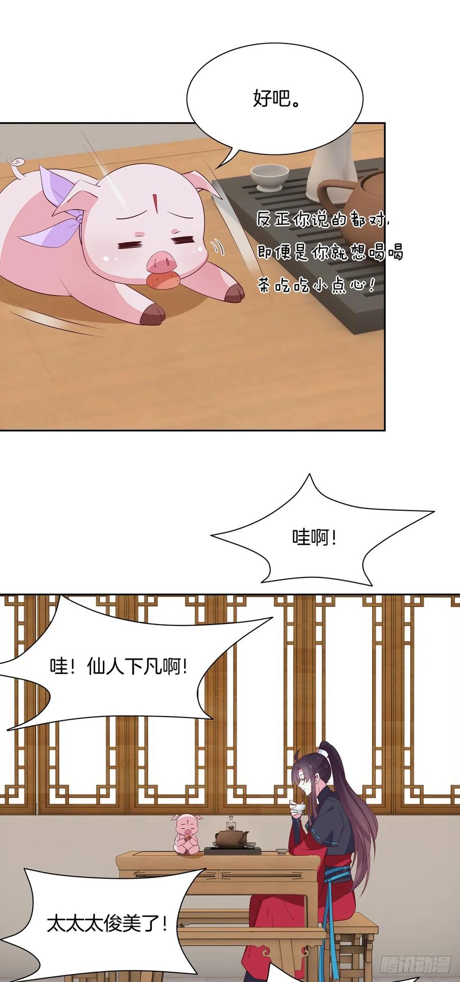 第五十八话玩火的女人-至尊瞳术师：绝世大小姐-奇喵屋工作室-喵菌 x 顾珅之 x 一朵摇曳的小花（第5张）
