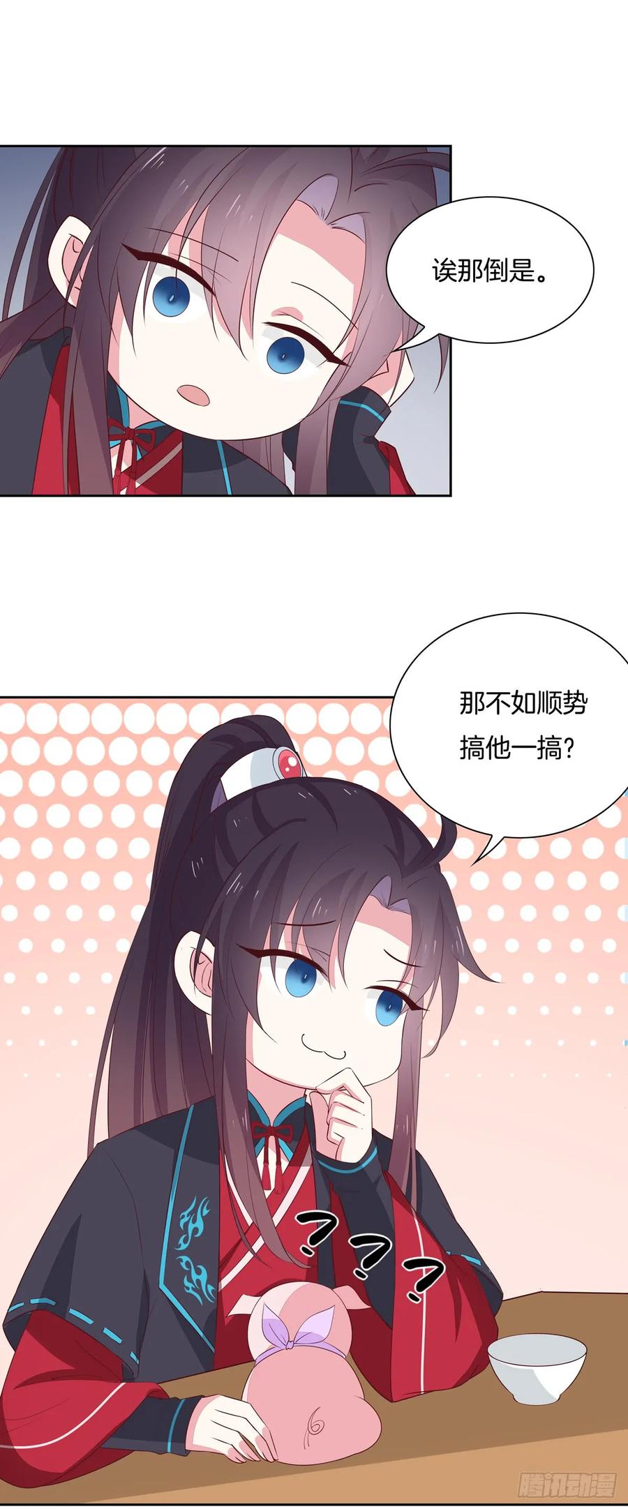 第五十八话玩火的女人-至尊瞳术师：绝世大小姐-奇喵屋工作室-喵菌 x 顾珅之 x 一朵摇曳的小花（第13张）