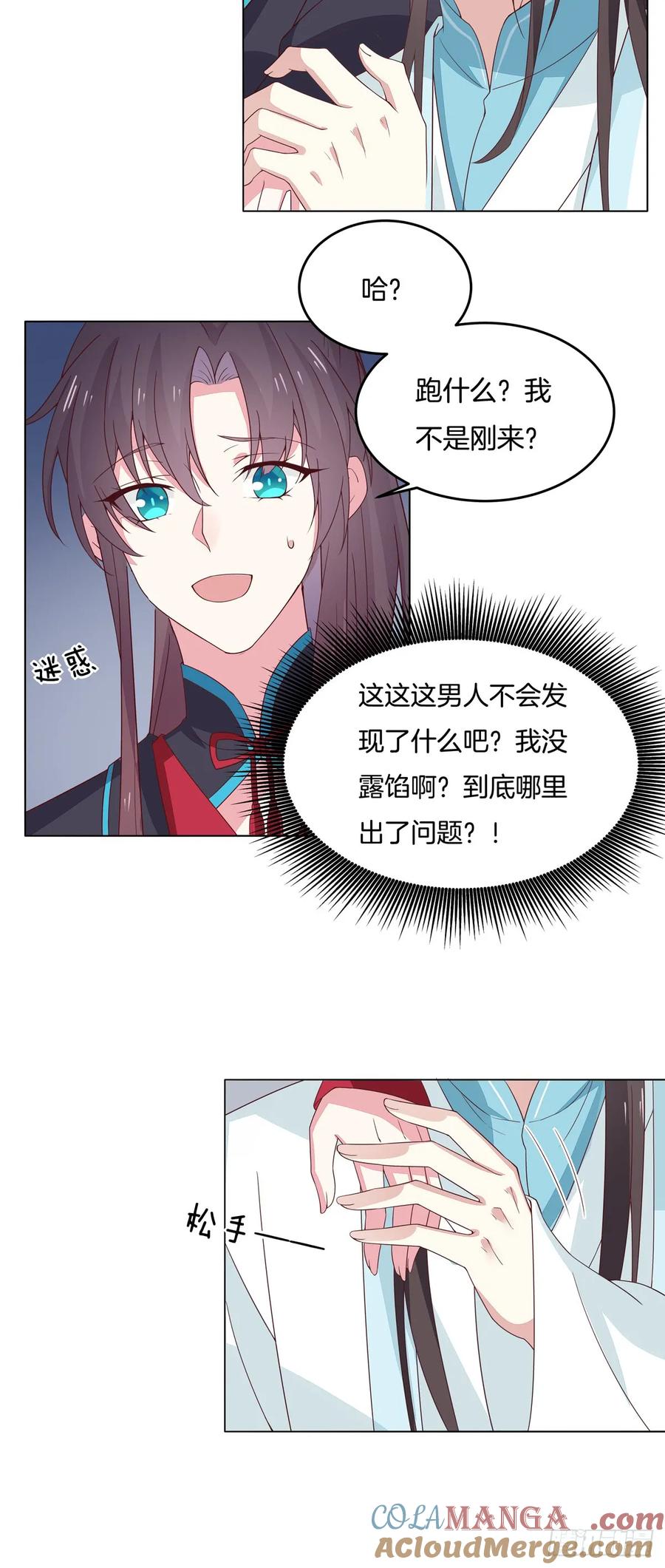 第五十九话抓人-至尊瞳术师：绝世大小姐-奇喵屋工作室-喵菌 x 顾珅之 x 一朵摇曳的小花（第6张）
