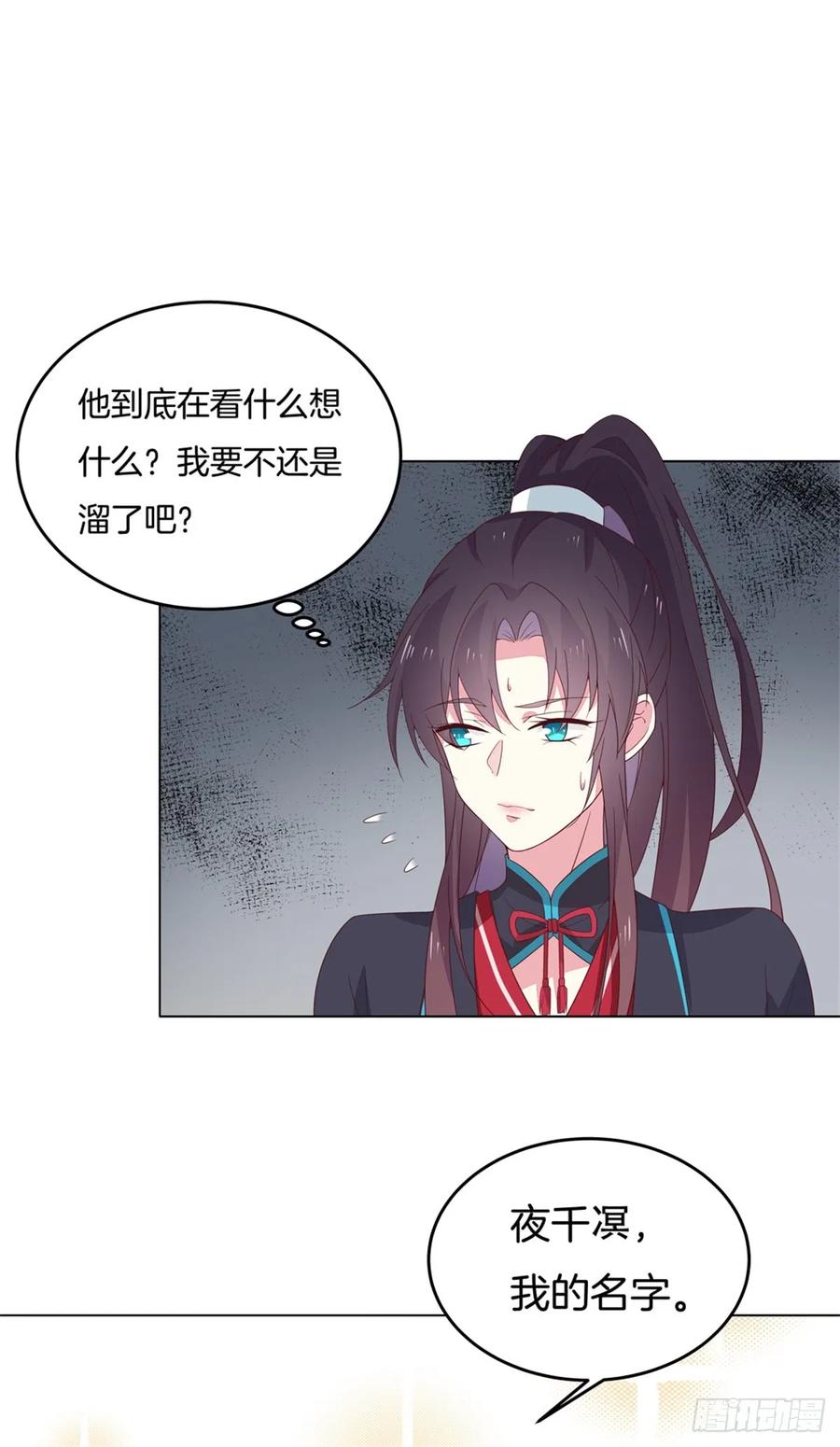 第五十九话抓人-至尊瞳术师：绝世大小姐-奇喵屋工作室-喵菌 x 顾珅之 x 一朵摇曳的小花（第11张）