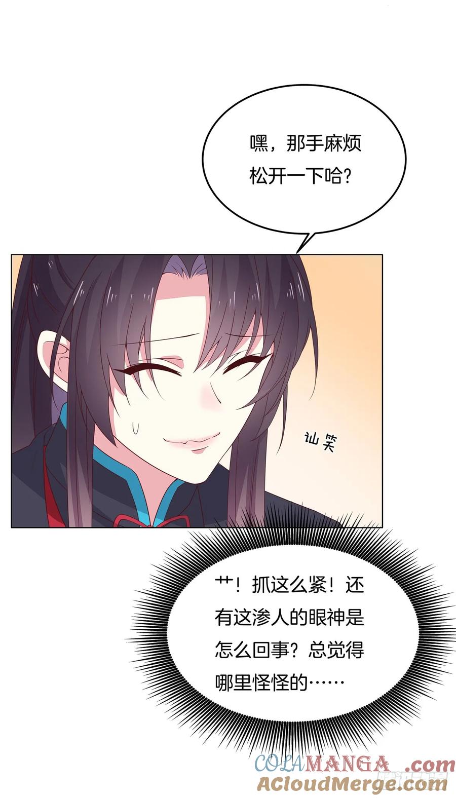 第五十九话抓人-至尊瞳术师：绝世大小姐-奇喵屋工作室-喵菌 x 顾珅之 x 一朵摇曳的小花（第4张）