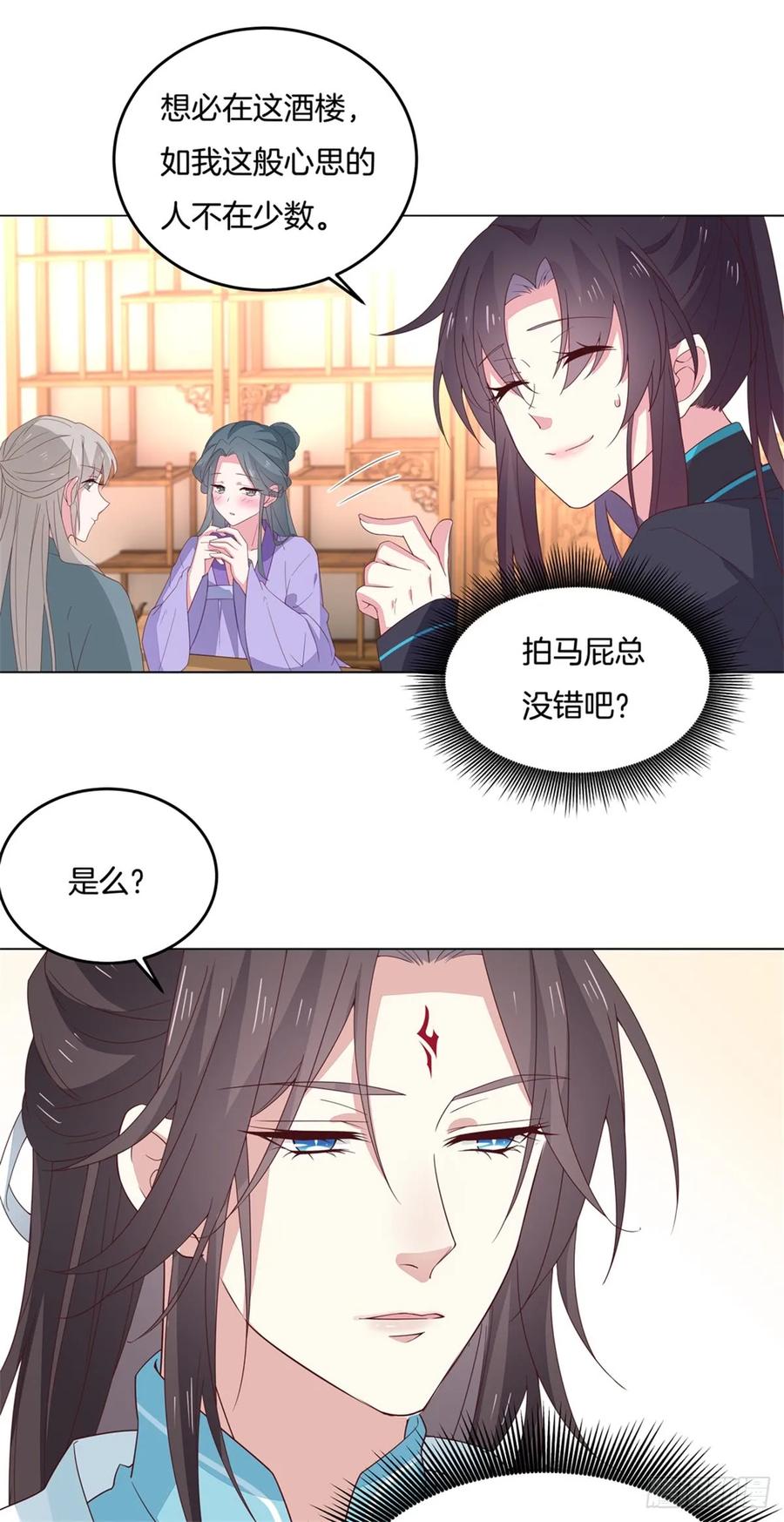 第五十九话抓人-至尊瞳术师：绝世大小姐-奇喵屋工作室-喵菌 x 顾珅之 x 一朵摇曳的小花（第9张）