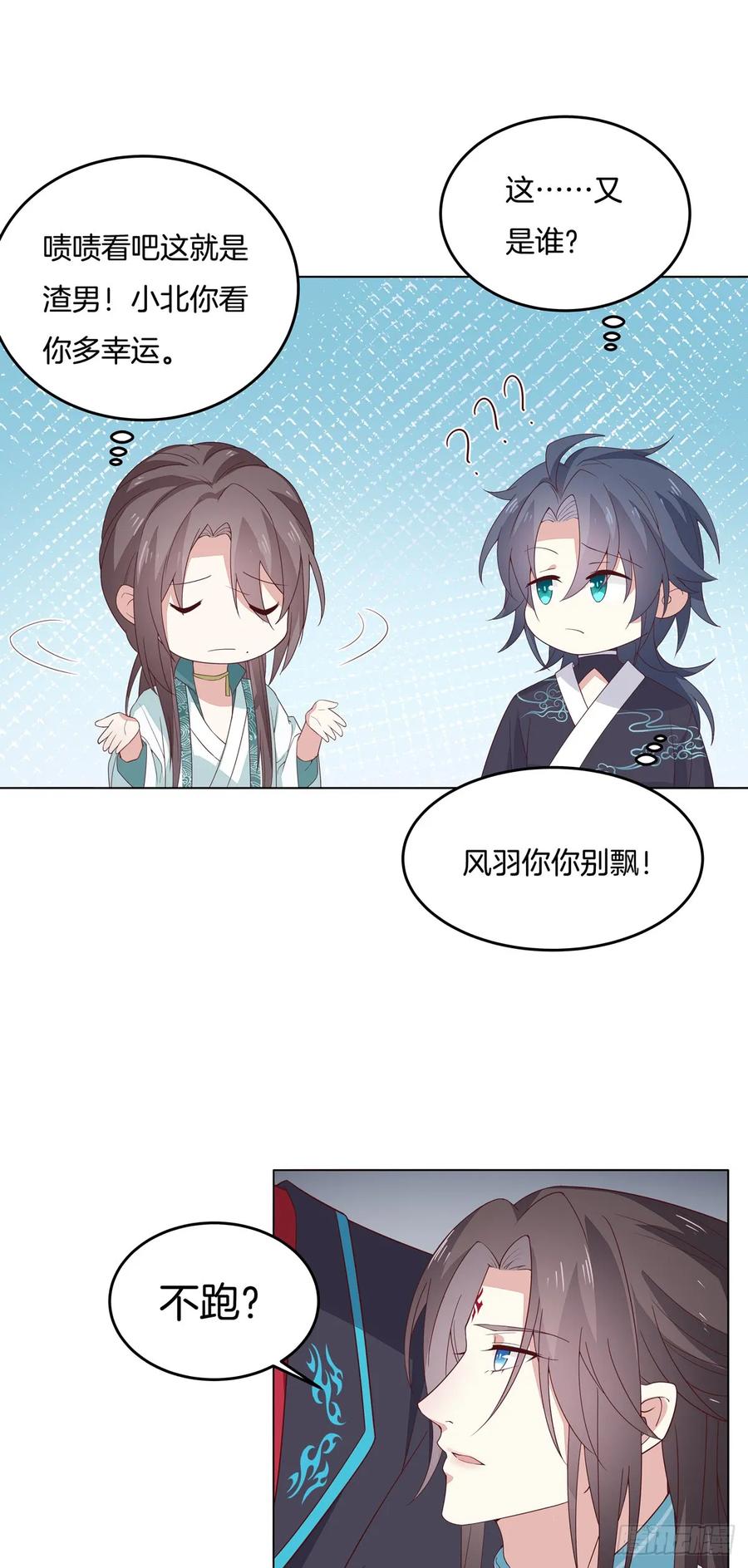 第五十九话抓人-至尊瞳术师：绝世大小姐-奇喵屋工作室-喵菌 x 顾珅之 x 一朵摇曳的小花（第5张）