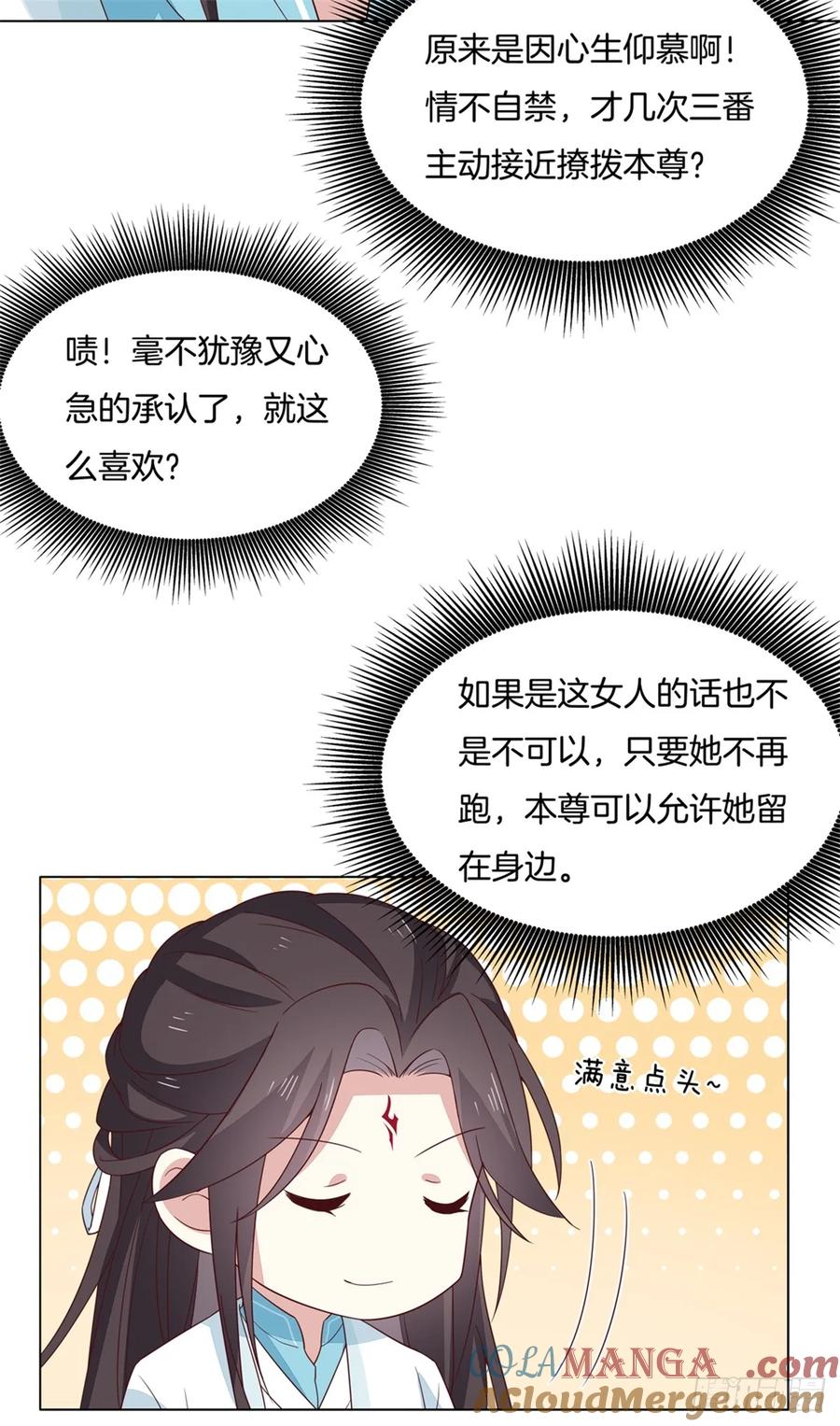 第五十九话抓人-至尊瞳术师：绝世大小姐-奇喵屋工作室-喵菌 x 顾珅之 x 一朵摇曳的小花（第10张）