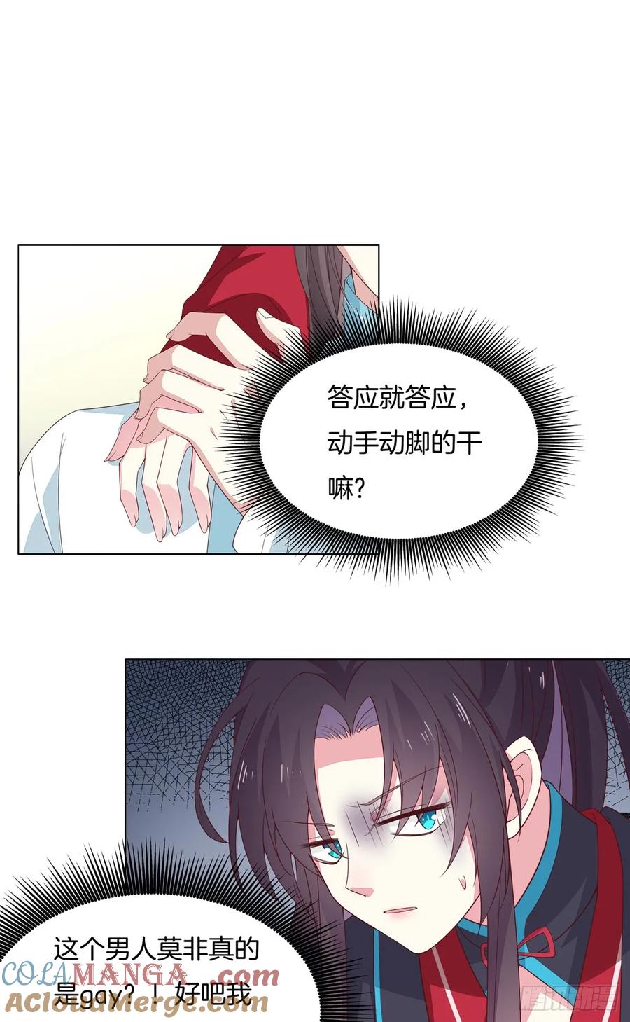 第五十九话抓人-至尊瞳术师：绝世大小姐-奇喵屋工作室-喵菌 x 顾珅之 x 一朵摇曳的小花（第2张）