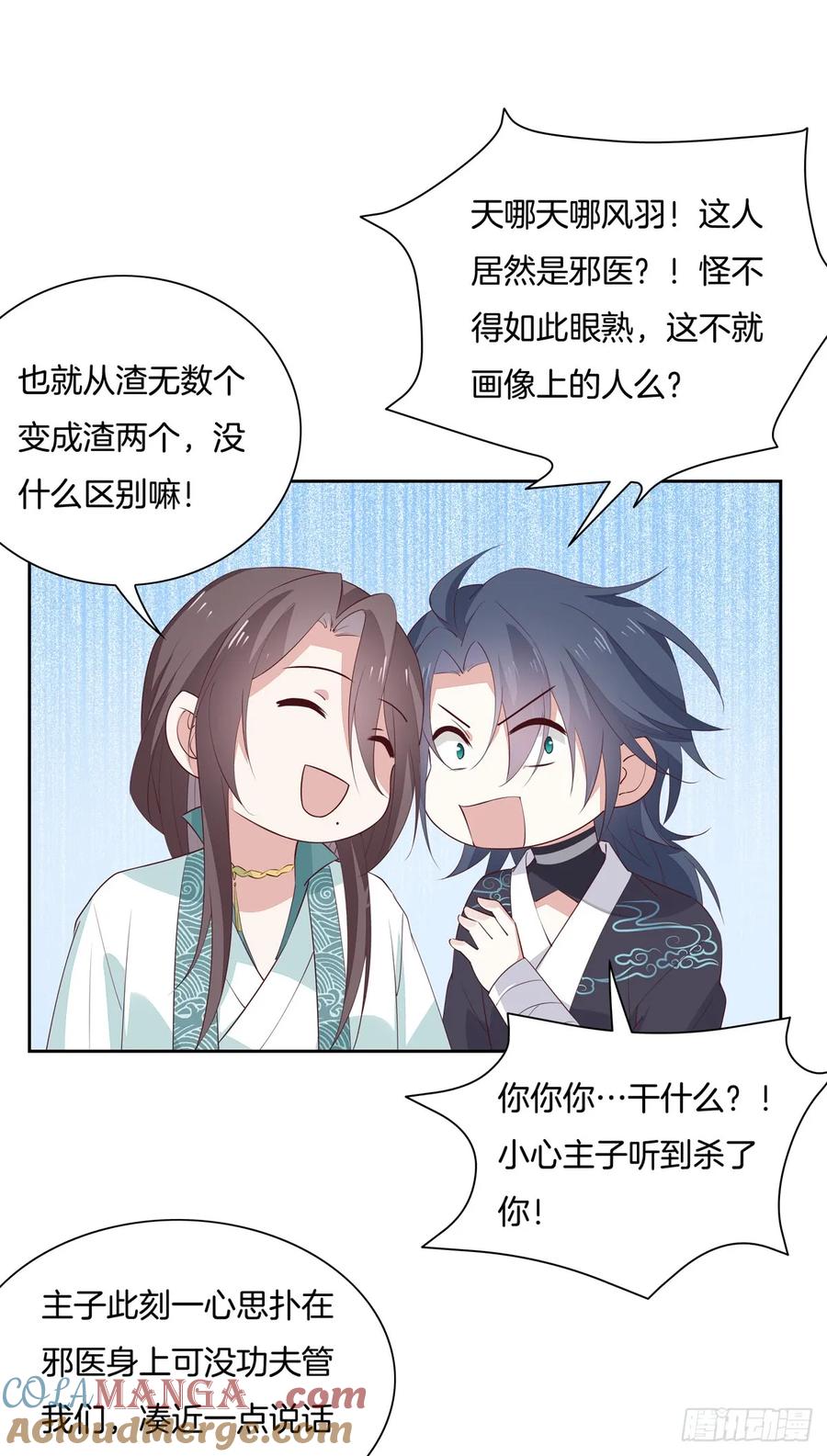 第六十话害羞的尊主大人-至尊瞳术师：绝世大小姐-奇喵屋工作室-喵菌 x 顾珅之 x 一朵摇曳的小花（第3张）