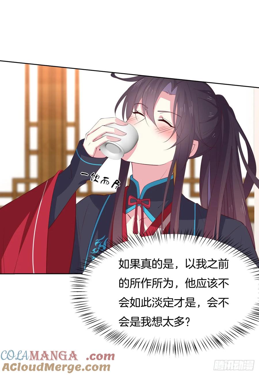 第六十话害羞的尊主大人-至尊瞳术师：绝世大小姐-奇喵屋工作室-喵菌 x 顾珅之 x 一朵摇曳的小花（第7张）