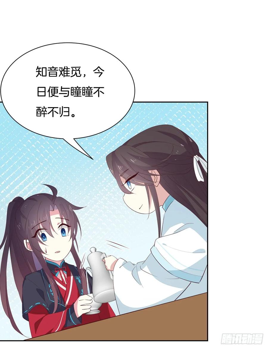 第六十话害羞的尊主大人-至尊瞳术师：绝世大小姐-奇喵屋工作室-喵菌 x 顾珅之 x 一朵摇曳的小花（第8张）