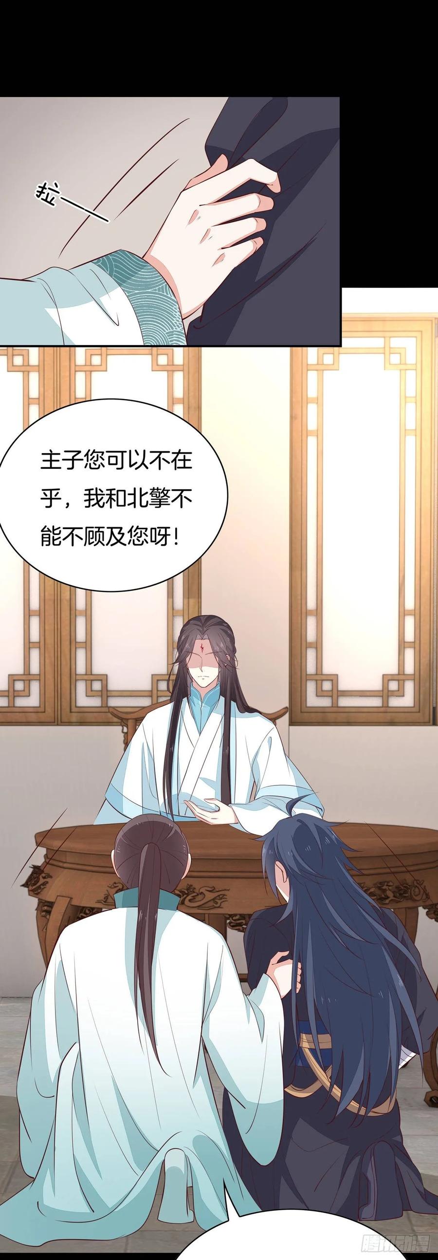 第六十四话找到了-至尊瞳术师：绝世大小姐-奇喵屋工作室-喵菌 x 顾珅之 x 一朵摇曳的小花（第12张）