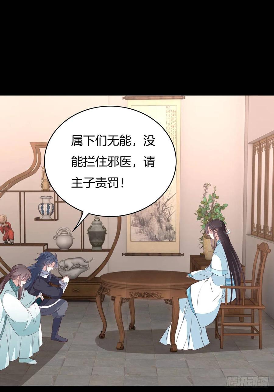 第六十四话找到了-至尊瞳术师：绝世大小姐-奇喵屋工作室-喵菌 x 顾珅之 x 一朵摇曳的小花（第4张）