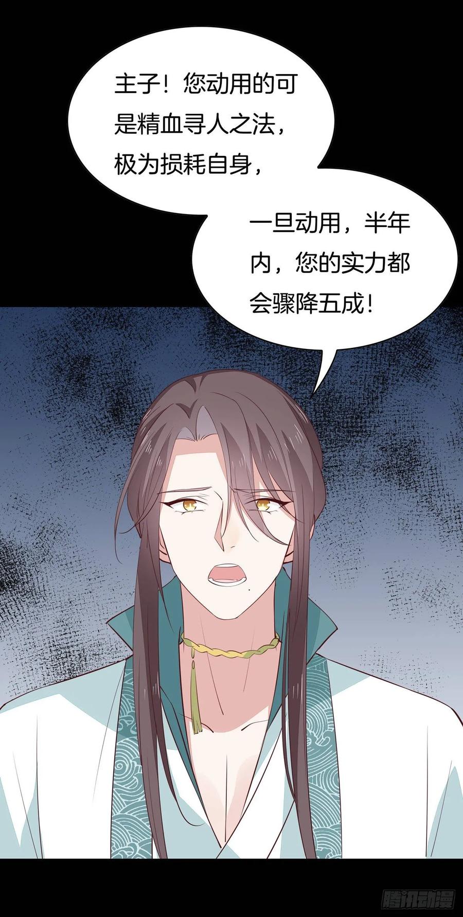 第六十四话找到了-至尊瞳术师：绝世大小姐-奇喵屋工作室-喵菌 x 顾珅之 x 一朵摇曳的小花（第10张）