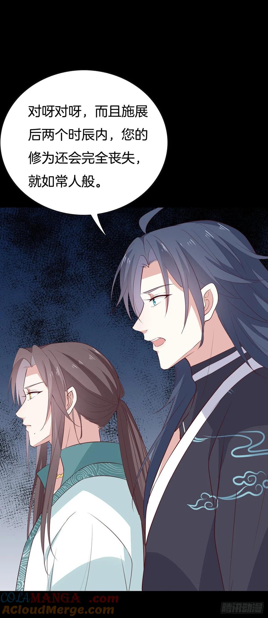 第六十四话找到了-至尊瞳术师：绝世大小姐-奇喵屋工作室-喵菌 x 顾珅之 x 一朵摇曳的小花（第11张）