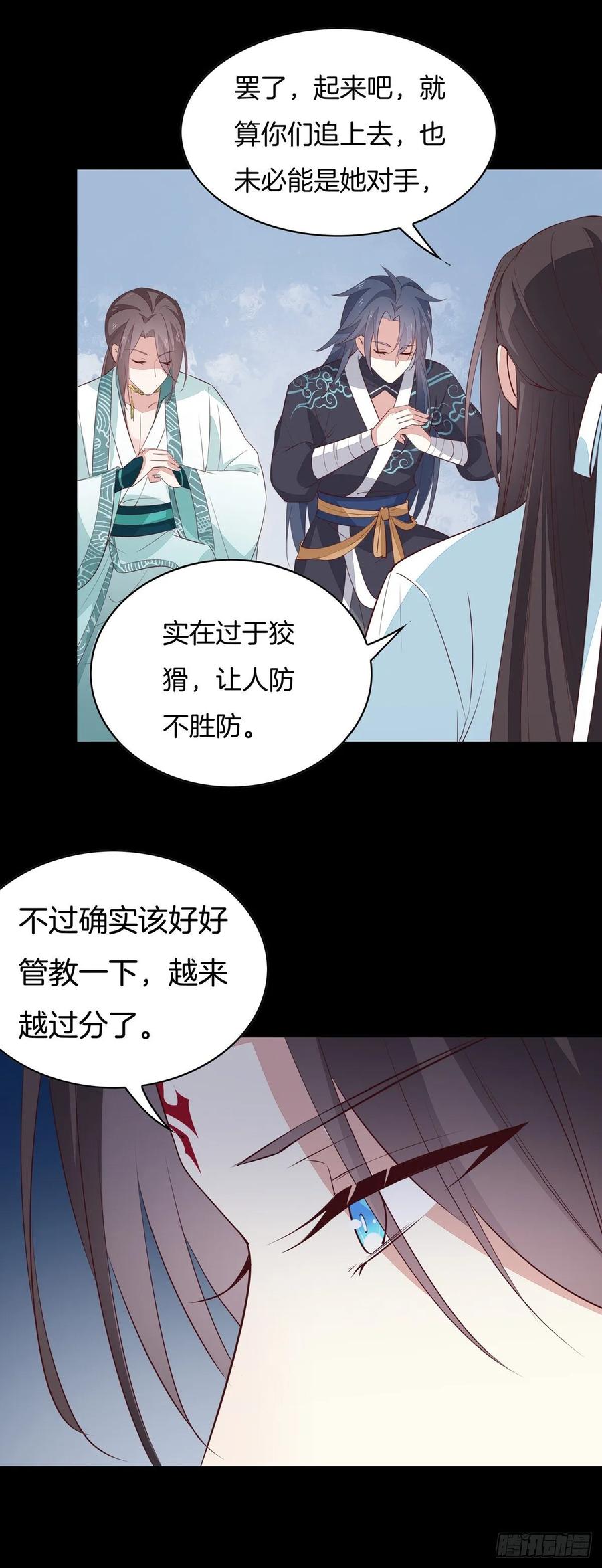 第六十四话找到了-至尊瞳术师：绝世大小姐-奇喵屋工作室-喵菌 x 顾珅之 x 一朵摇曳的小花（第6张）