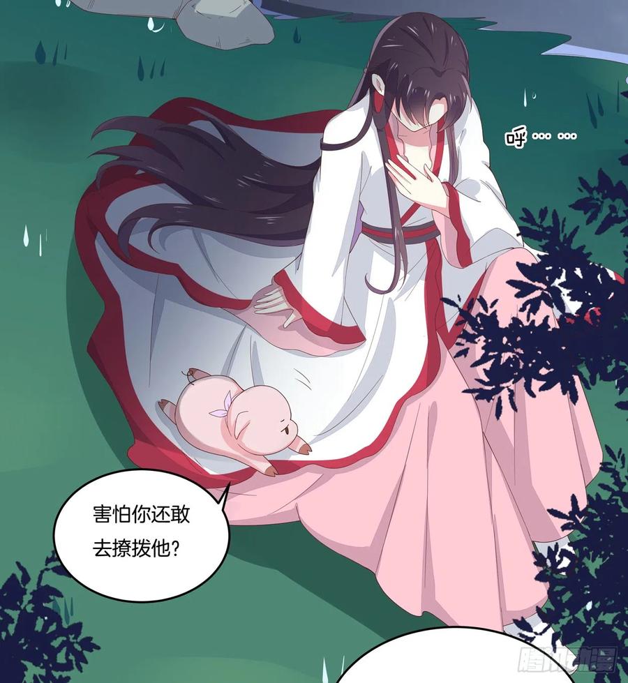 第五话你是不是就想要我亲亲-至尊瞳术师：绝世大小姐-奇喵屋工作室-喵菌 x 顾珅之 x 一朵摇曳的小花（第30张）