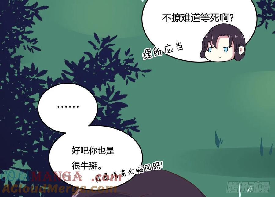 第五话你是不是就想要我亲亲-至尊瞳术师：绝世大小姐-奇喵屋工作室-喵菌 x 顾珅之 x 一朵摇曳的小花（第31张）