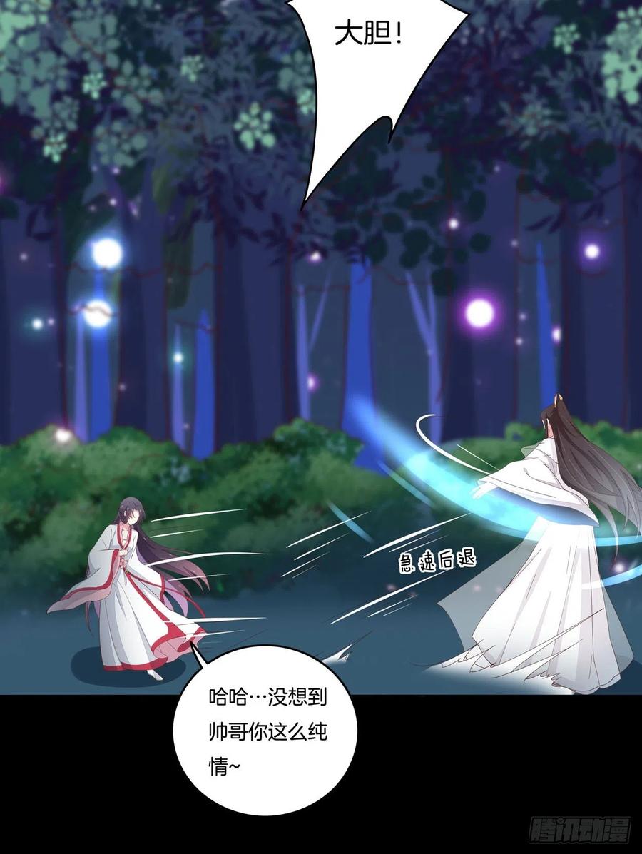 第五话你是不是就想要我亲亲-至尊瞳术师：绝世大小姐-奇喵屋工作室-喵菌 x 顾珅之 x 一朵摇曳的小花（第24张）