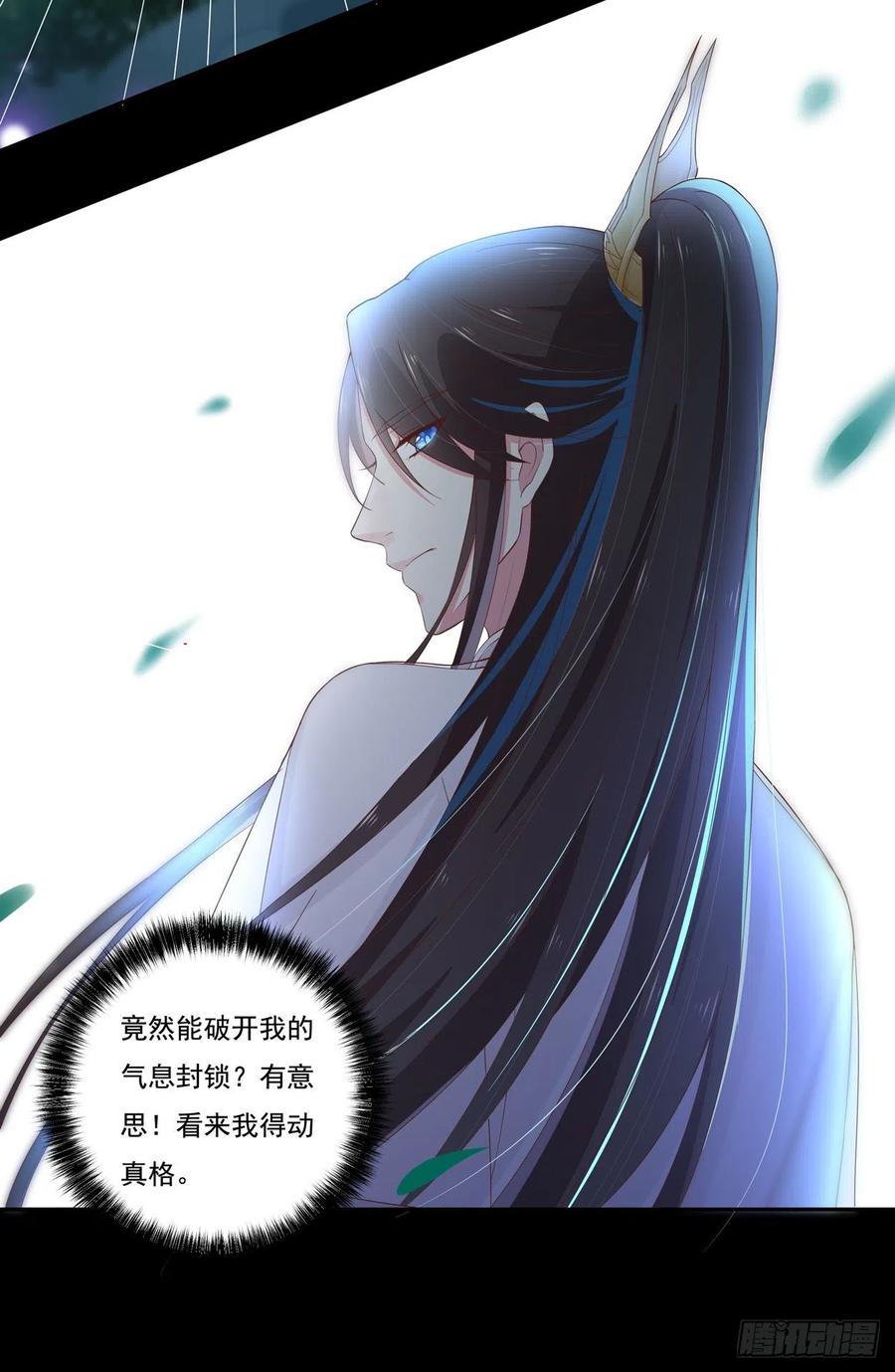 第五话你是不是就想要我亲亲-至尊瞳术师：绝世大小姐-奇喵屋工作室-喵菌 x 顾珅之 x 一朵摇曳的小花（第11张）