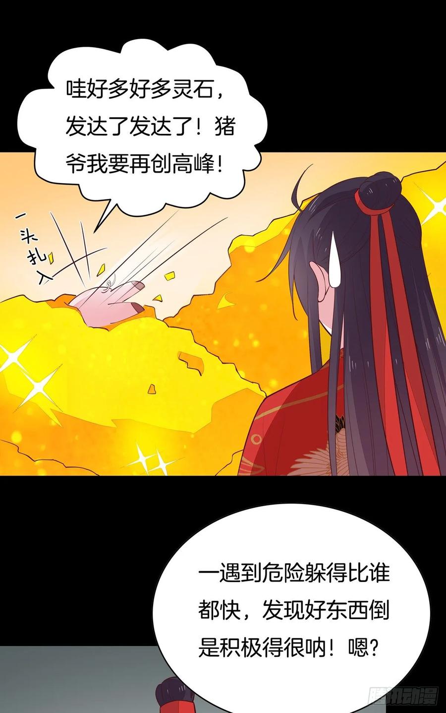 第六十八话找到目标-至尊瞳术师：绝世大小姐-奇喵屋工作室-喵菌 x 顾珅之 x 一朵摇曳的小花（第8张）
