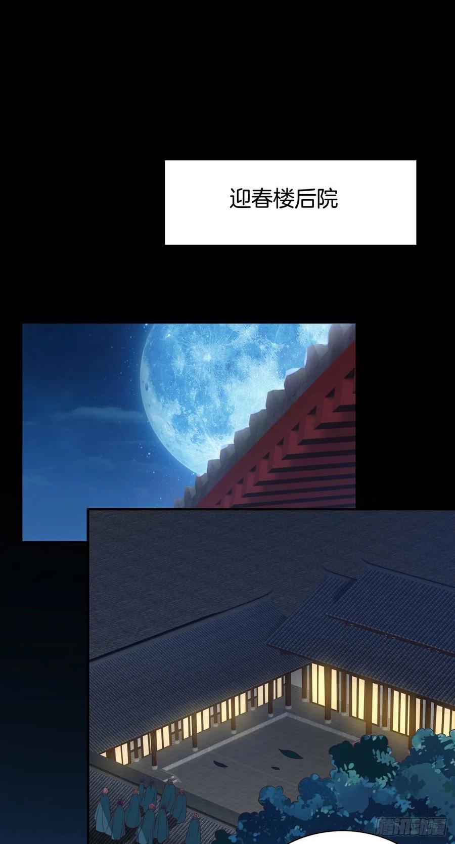 第六十八话找到目标-至尊瞳术师：绝世大小姐-奇喵屋工作室-喵菌 x 顾珅之 x 一朵摇曳的小花（第14张）