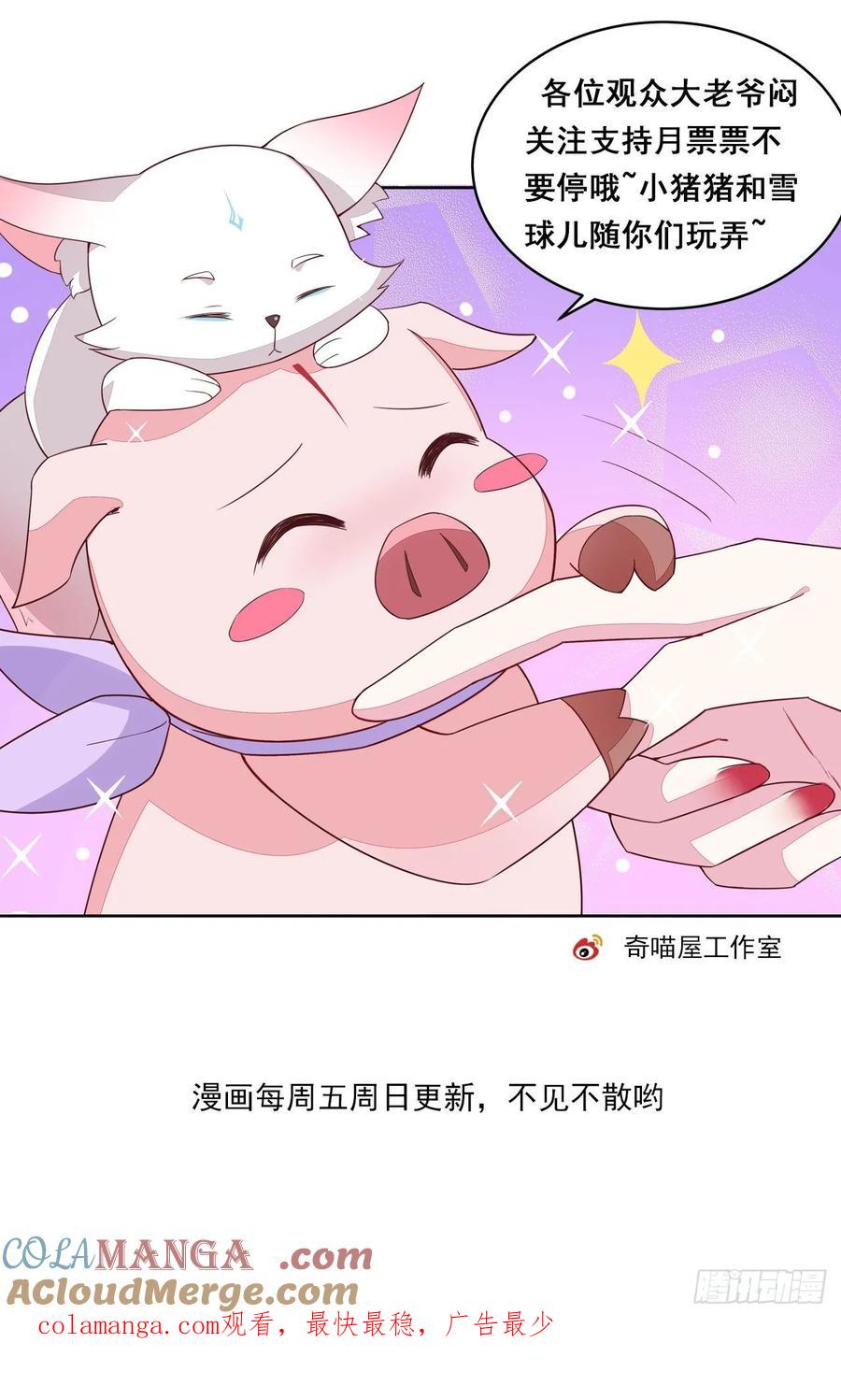 第六十八话找到目标-至尊瞳术师：绝世大小姐-奇喵屋工作室-喵菌 x 顾珅之 x 一朵摇曳的小花（第25张）