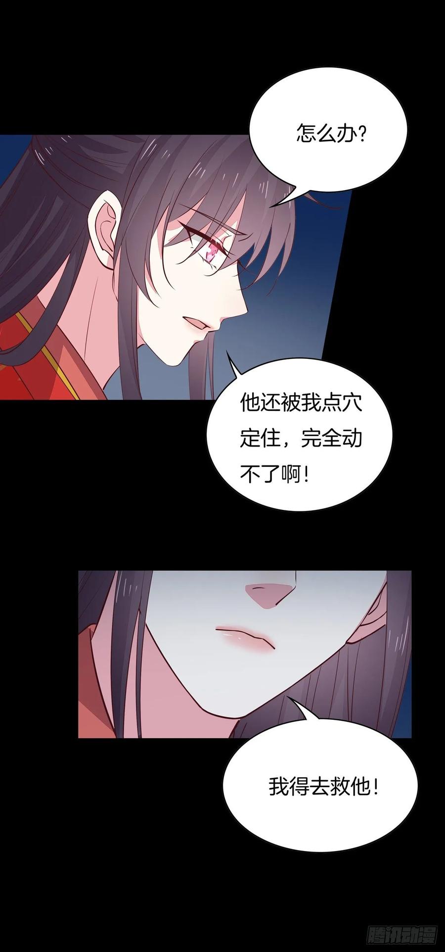 第六十九话救还是不救？-至尊瞳术师：绝世大小姐-奇喵屋工作室-喵菌 x 顾珅之 x 一朵摇曳的小花（第8张）