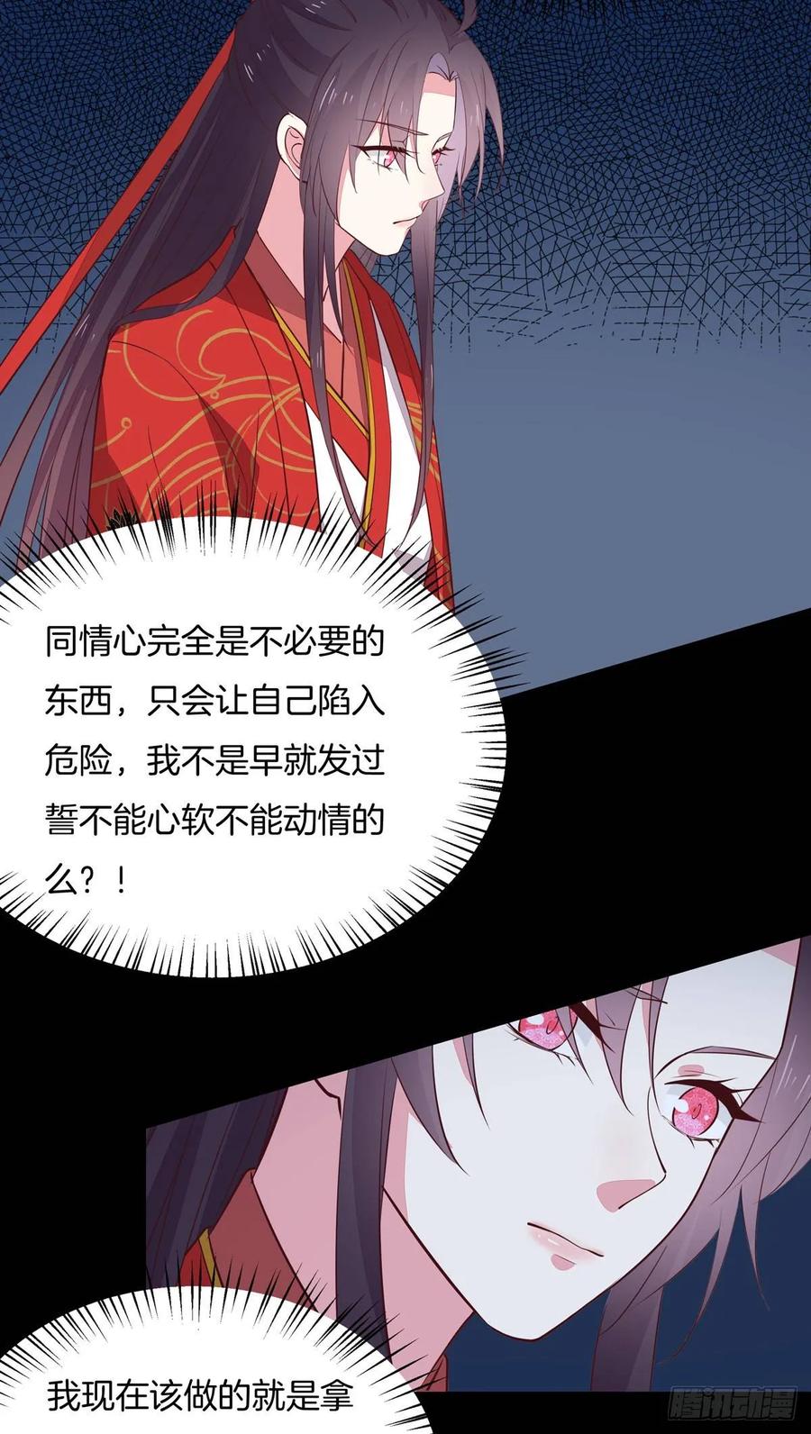 第六十九话救还是不救？-至尊瞳术师：绝世大小姐-奇喵屋工作室-喵菌 x 顾珅之 x 一朵摇曳的小花（第10张）