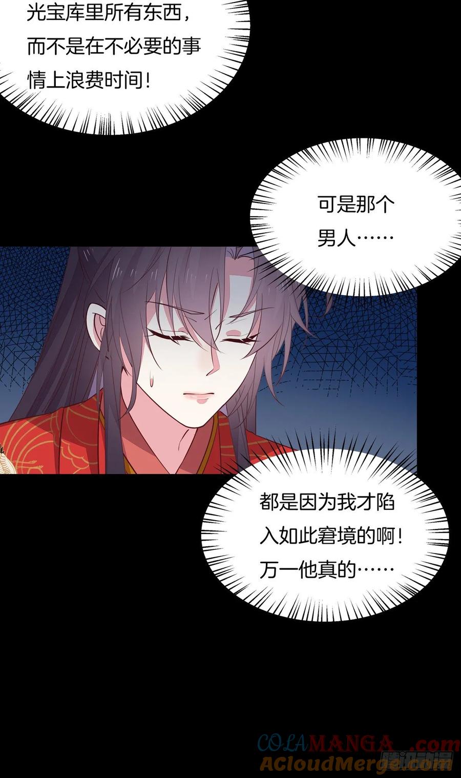 第六十九话救还是不救？-至尊瞳术师：绝世大小姐-奇喵屋工作室-喵菌 x 顾珅之 x 一朵摇曳的小花（第11张）