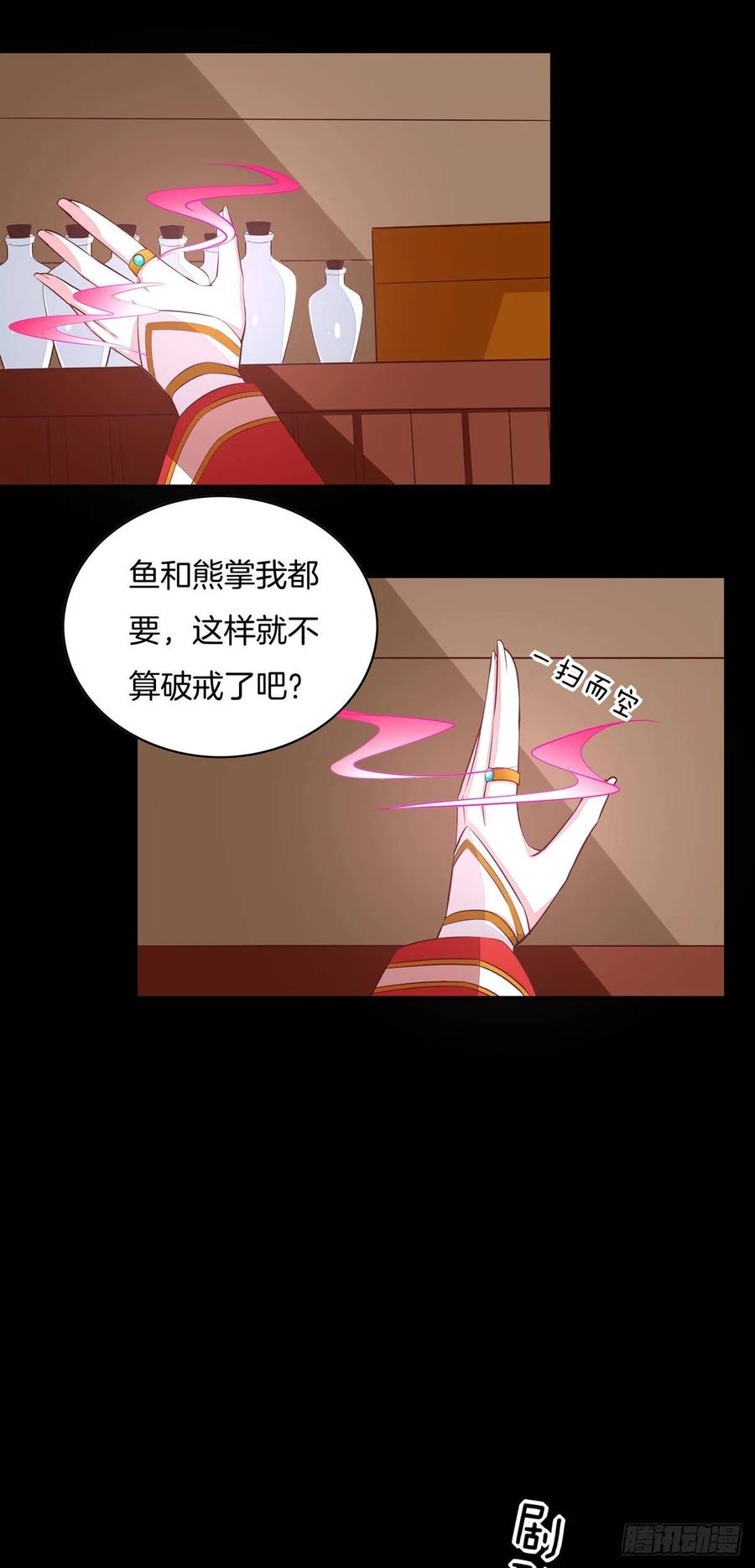 第六十九话救还是不救？-至尊瞳术师：绝世大小姐-奇喵屋工作室-喵菌 x 顾珅之 x 一朵摇曳的小花（第20张）