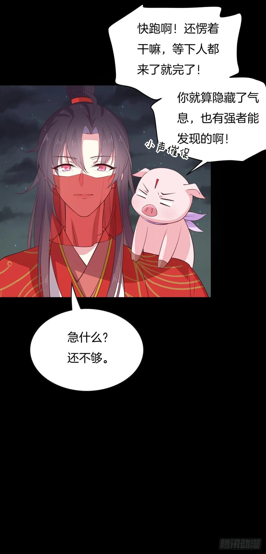 第七十话“英雄救美”-至尊瞳术师：绝世大小姐-奇喵屋工作室-喵菌 x 顾珅之 x 一朵摇曳的小花（第8张）