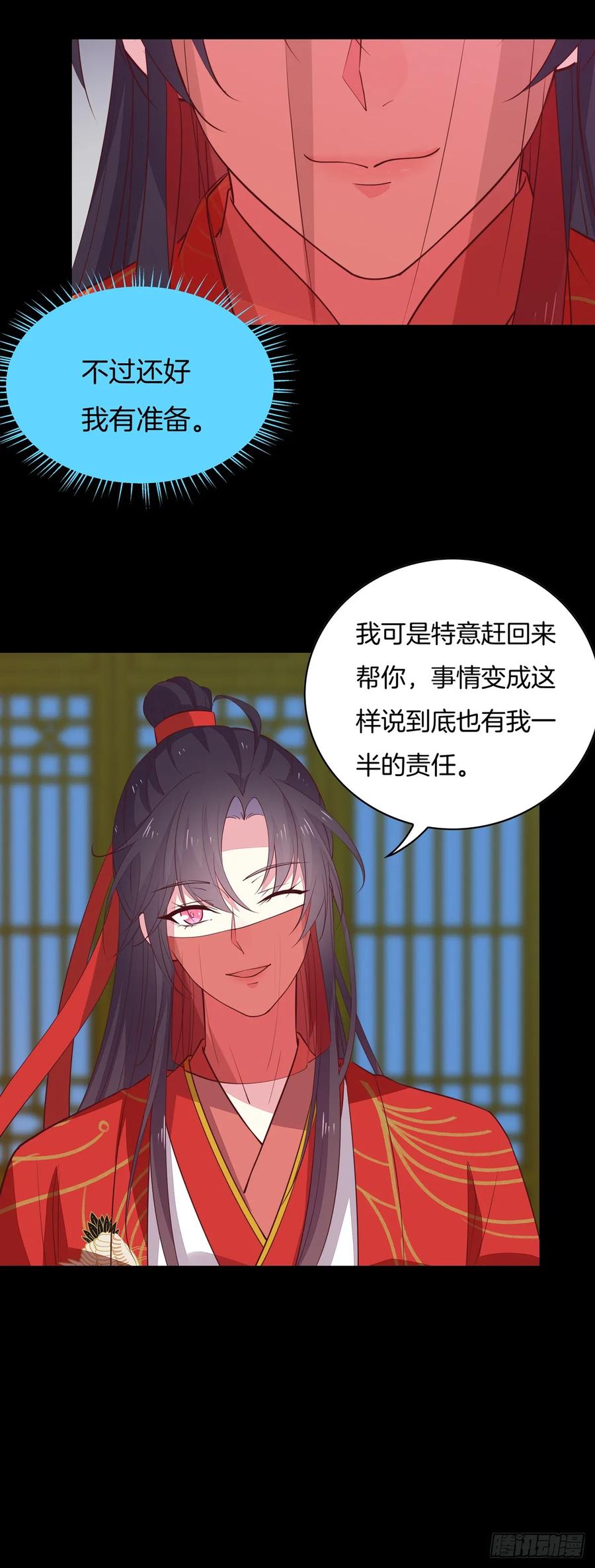 第七十一话当真是妖精-至尊瞳术师：绝世大小姐-奇喵屋工作室-喵菌 x 顾珅之 x 一朵摇曳的小花（第8张）
