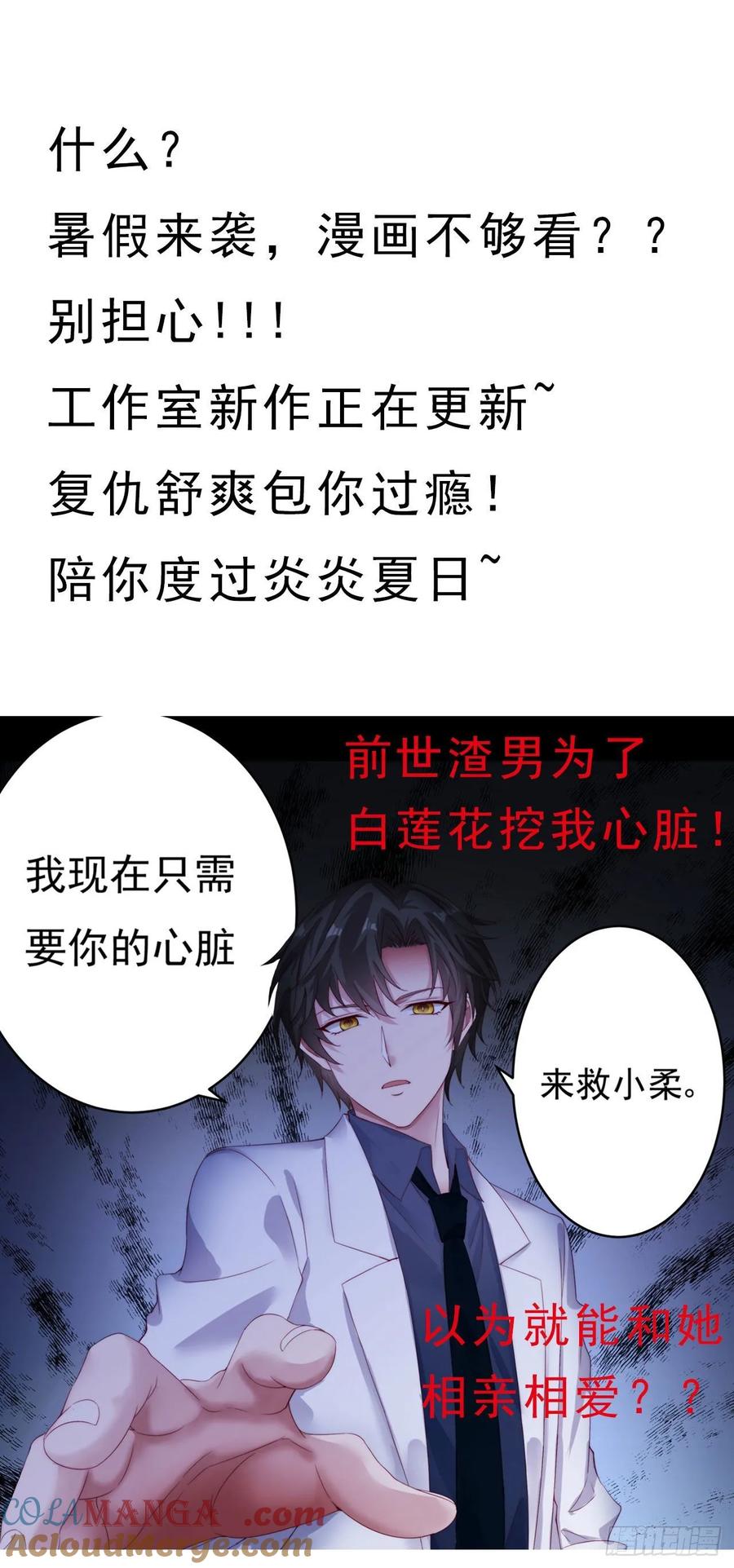 活动通知-至尊瞳术师：绝世大小姐-奇喵屋工作室-喵菌 x 顾珅之 x 一朵摇曳的小花（第2张）