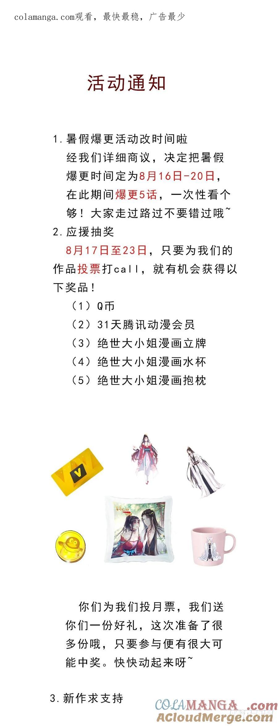 活动通知-至尊瞳术师：绝世大小姐-奇喵屋工作室-喵菌 x 顾珅之 x 一朵摇曳的小花（第1张）