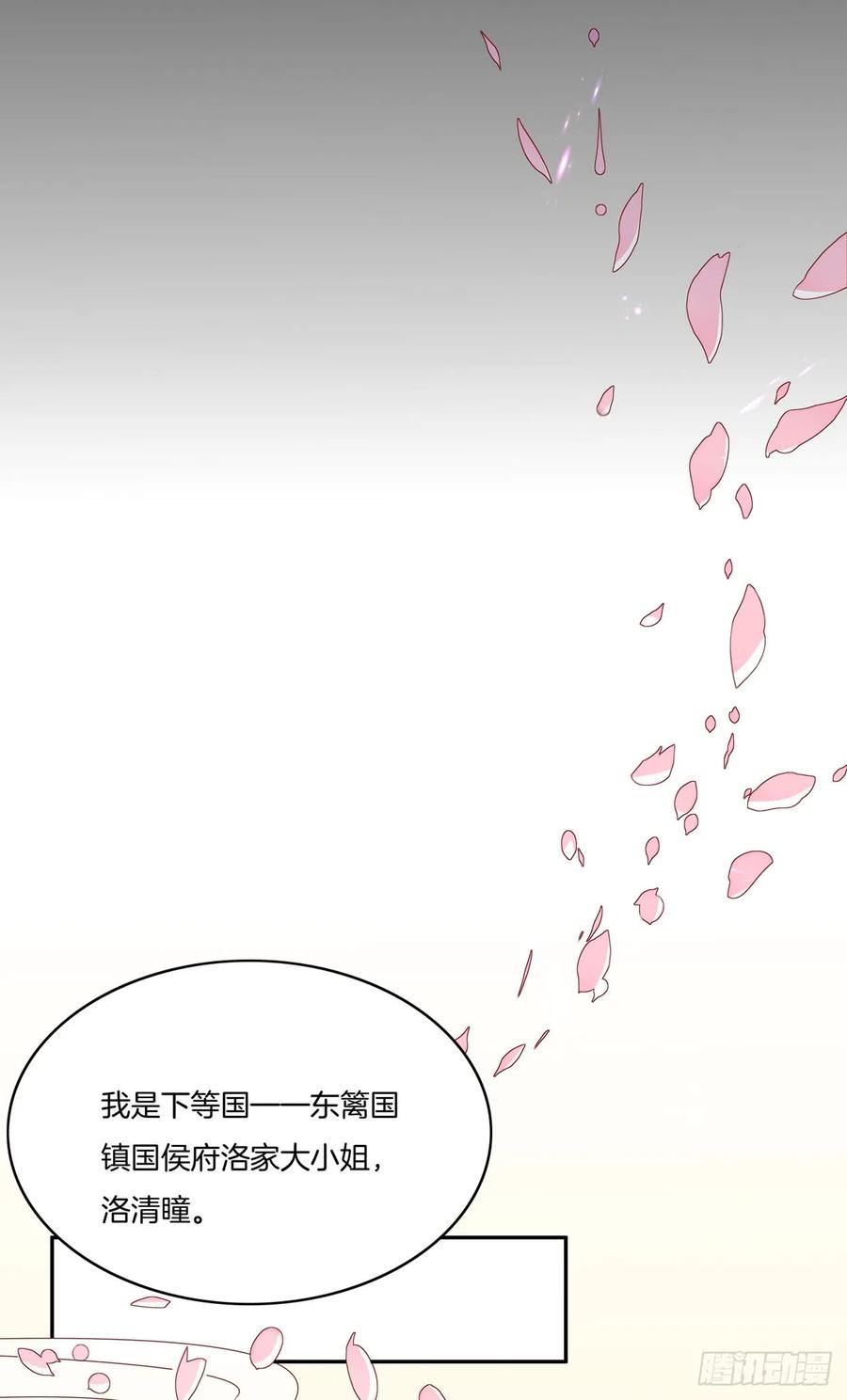 第六话东篱国第一美人-至尊瞳术师：绝世大小姐-奇喵屋工作室-喵菌 x 顾珅之 x 一朵摇曳的小花（第6张）