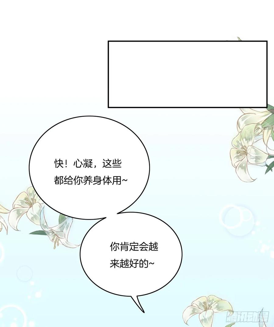 第六话东篱国第一美人-至尊瞳术师：绝世大小姐-奇喵屋工作室-喵菌 x 顾珅之 x 一朵摇曳的小花（第17张）
