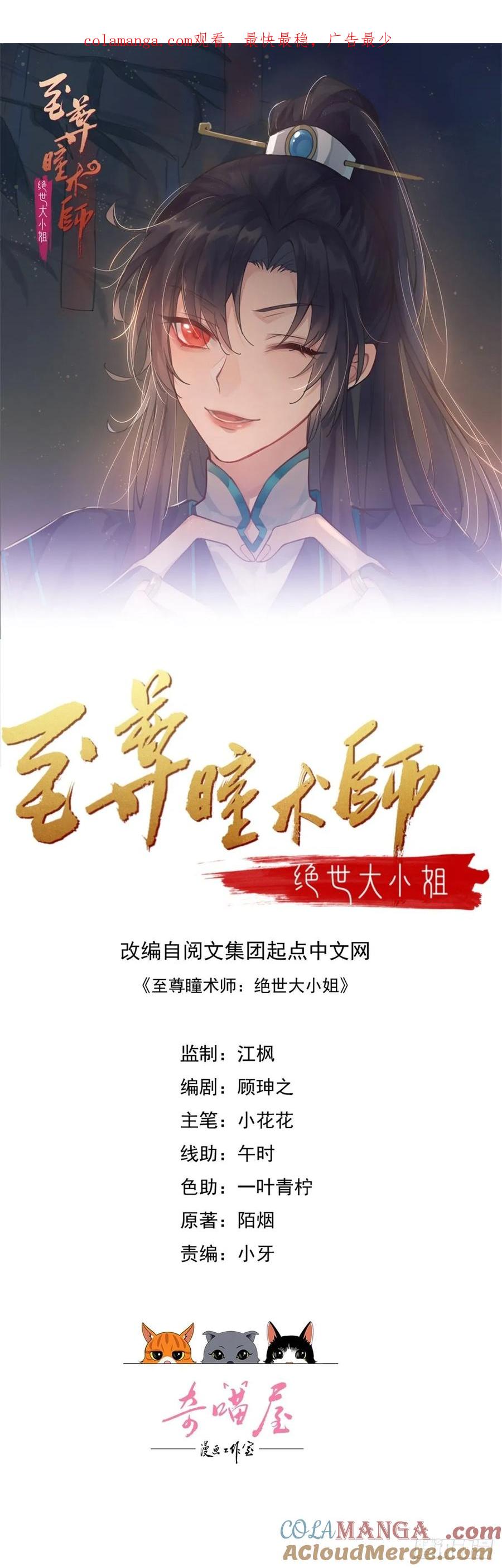 第七十五话随你享用-至尊瞳术师：绝世大小姐-奇喵屋工作室-喵菌 x 顾珅之 x 一朵摇曳的小花（第1张）