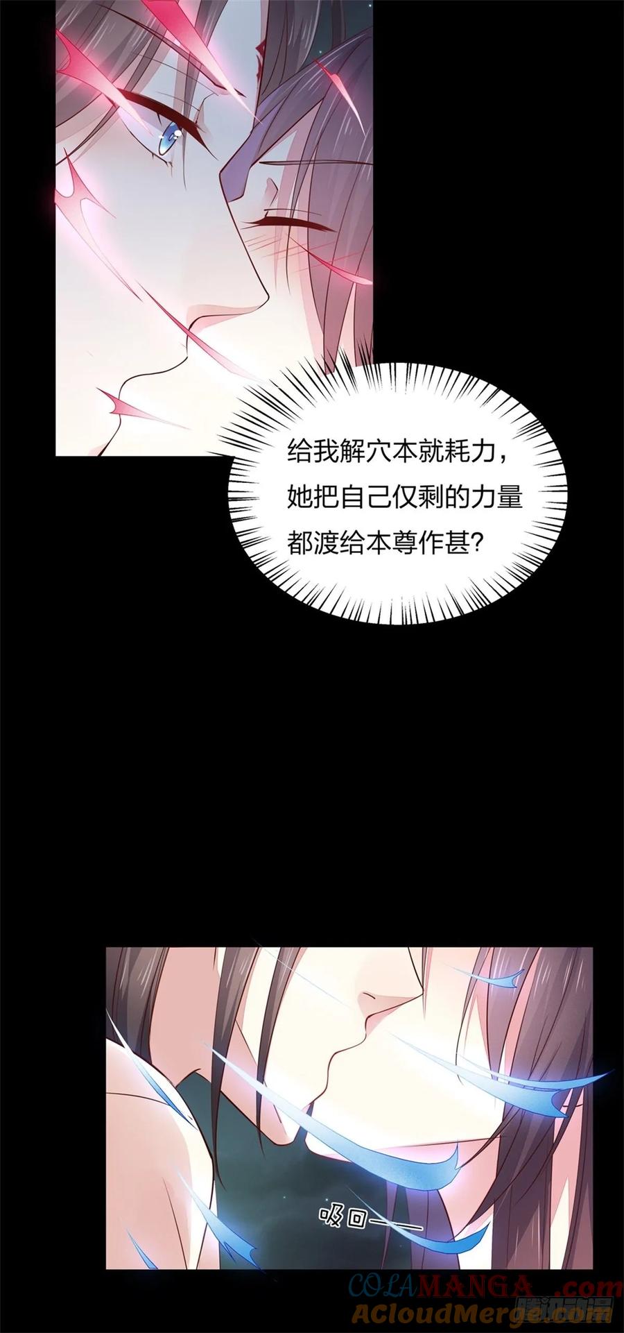 第七十五话随你享用-至尊瞳术师：绝世大小姐-奇喵屋工作室-喵菌 x 顾珅之 x 一朵摇曳的小花（第5张）