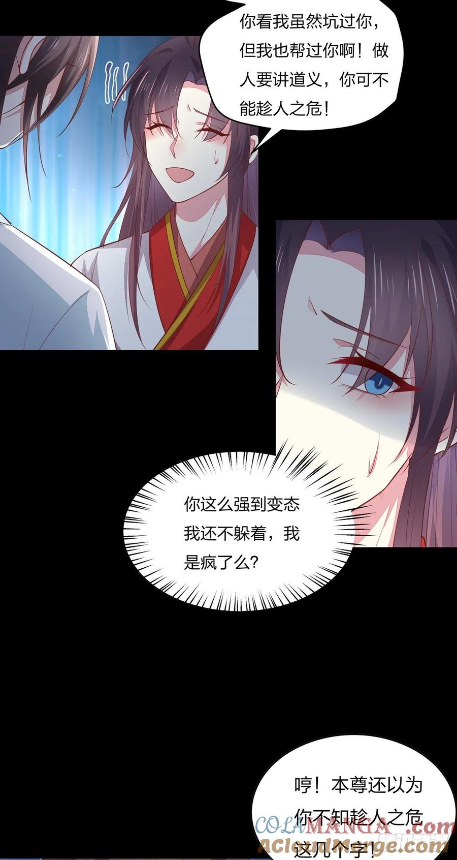 第七十七话快走！-至尊瞳术师：绝世大小姐-奇喵屋工作室-喵菌 x 顾珅之 x 一朵摇曳的小花（第7张）