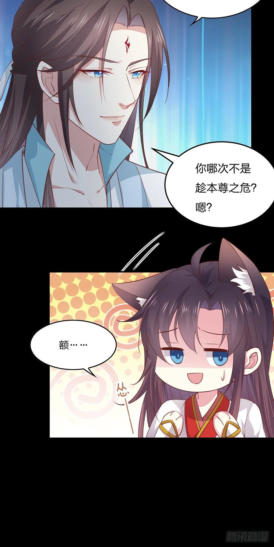 第七十七话快走！-至尊瞳术师：绝世大小姐-奇喵屋工作室-喵菌 x 顾珅之 x 一朵摇曳的小花（第8张）