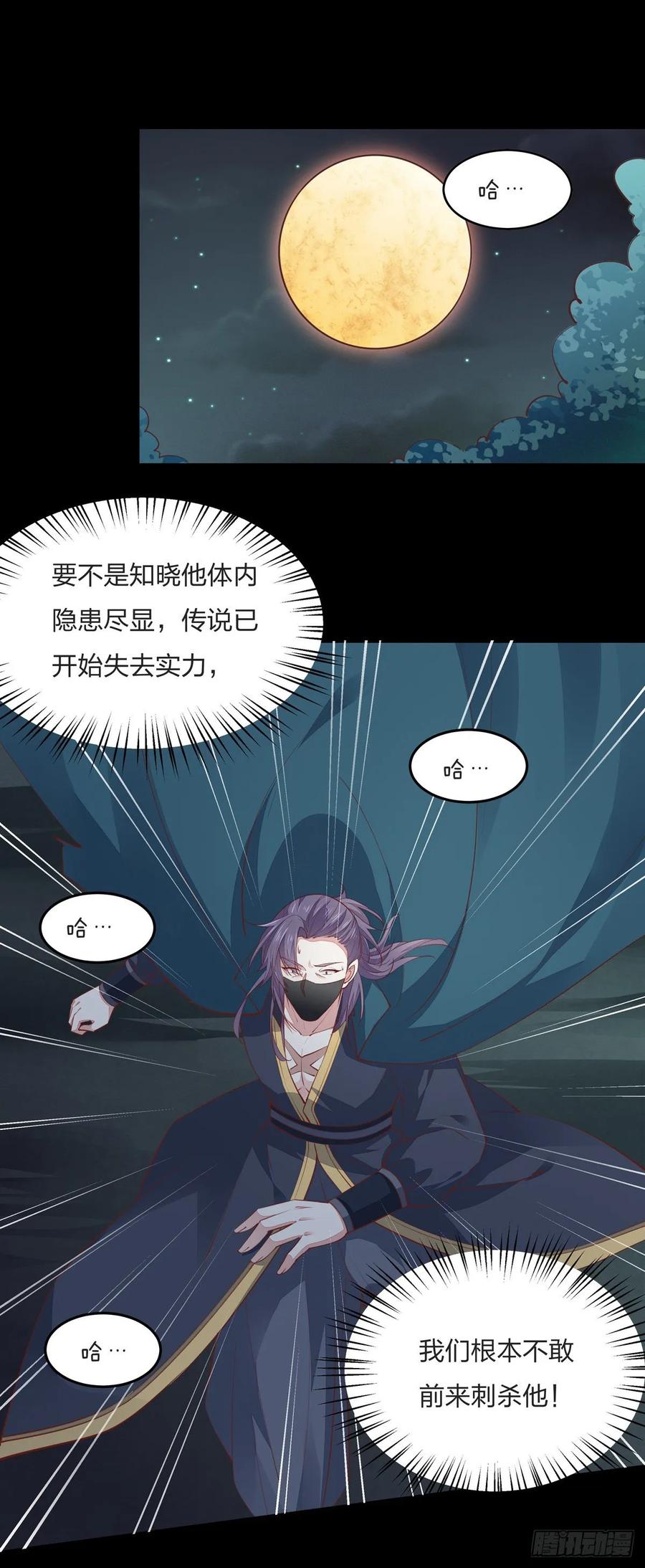 第七十九话回那个地方-至尊瞳术师：绝世大小姐-奇喵屋工作室-喵菌 x 顾珅之 x 一朵摇曳的小花（第1张）