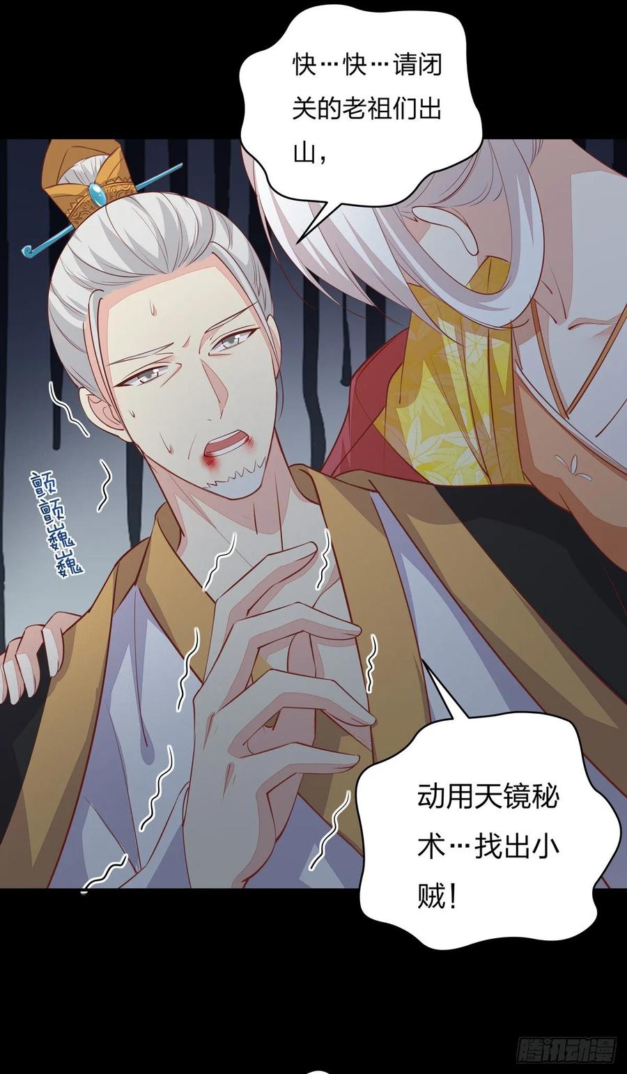 第八十话气吐血-至尊瞳术师：绝世大小姐-奇喵屋工作室-喵菌 x 顾珅之 x 一朵摇曳的小花（第6张）